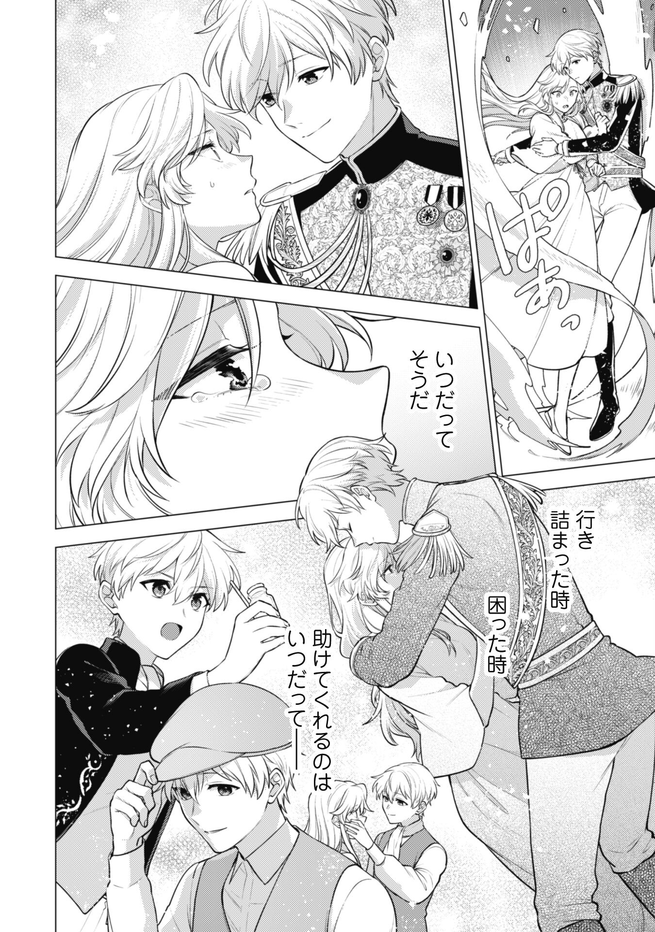 Watashi ga Seijo? Iie, Akuyaku Reijou desu! - Na no de, Zenin Hametsu wa Soshi Sasete Itadakimasu Chapter 28 19ページ