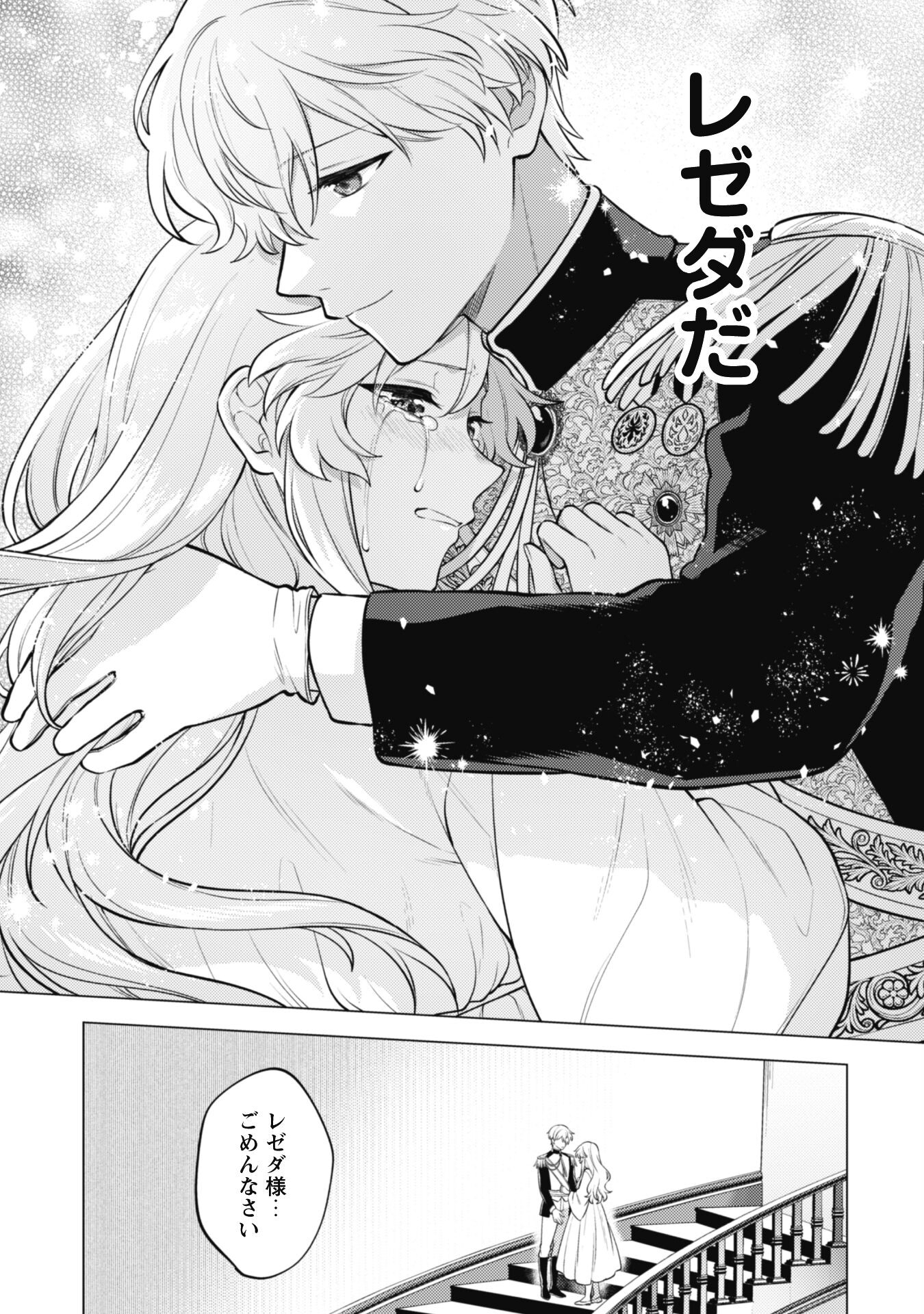 Watashi ga Seijo? Iie, Akuyaku Reijou desu! - Na no de, Zenin Hametsu wa Soshi Sasete Itadakimasu Chapter 28 20ページ