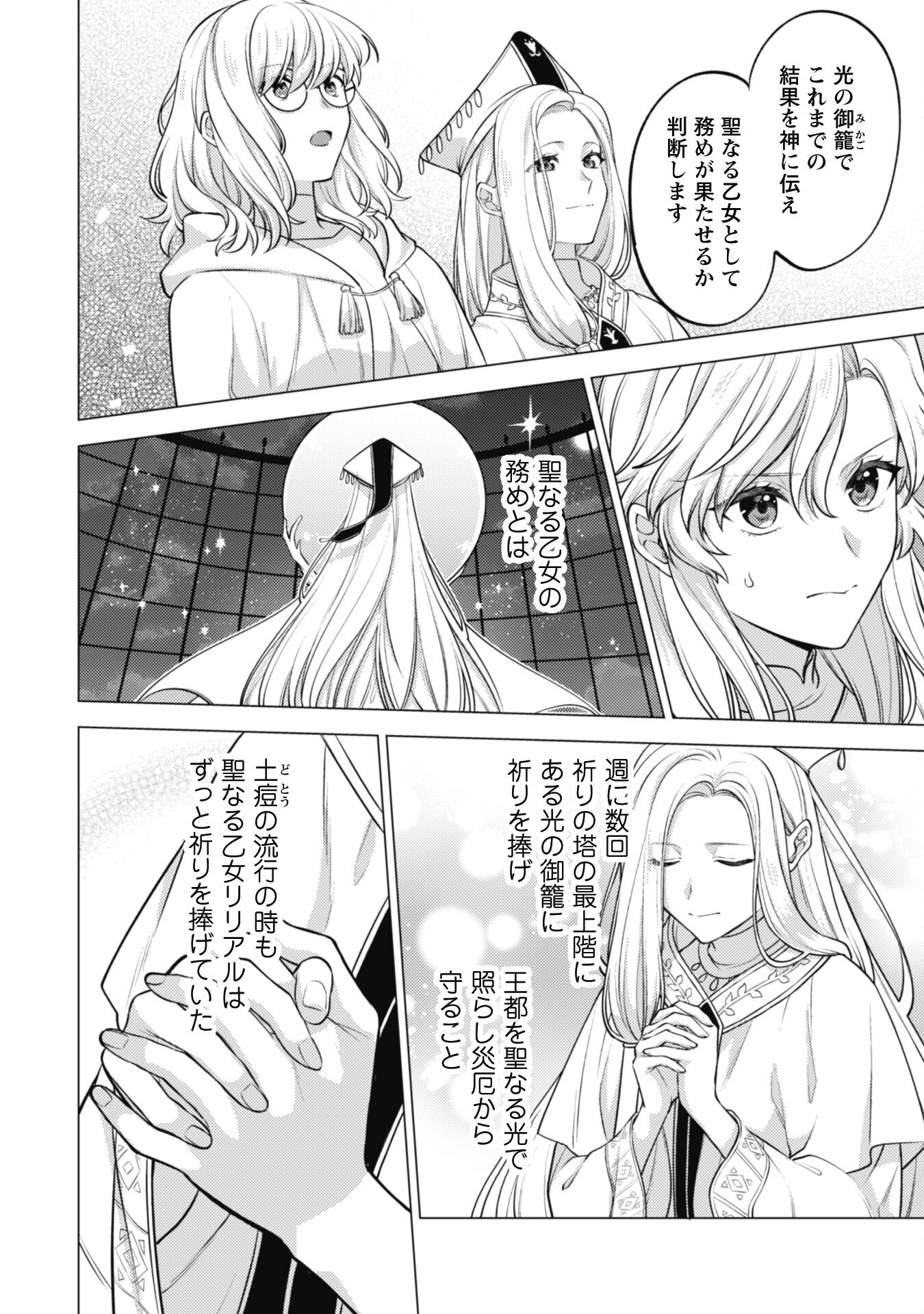 Watashi ga Seijo? Iie, Akuyaku Reijou desu! - Na no de, Zenin Hametsu wa Soshi Sasete Itadakimasu Chapter 28 3ページ