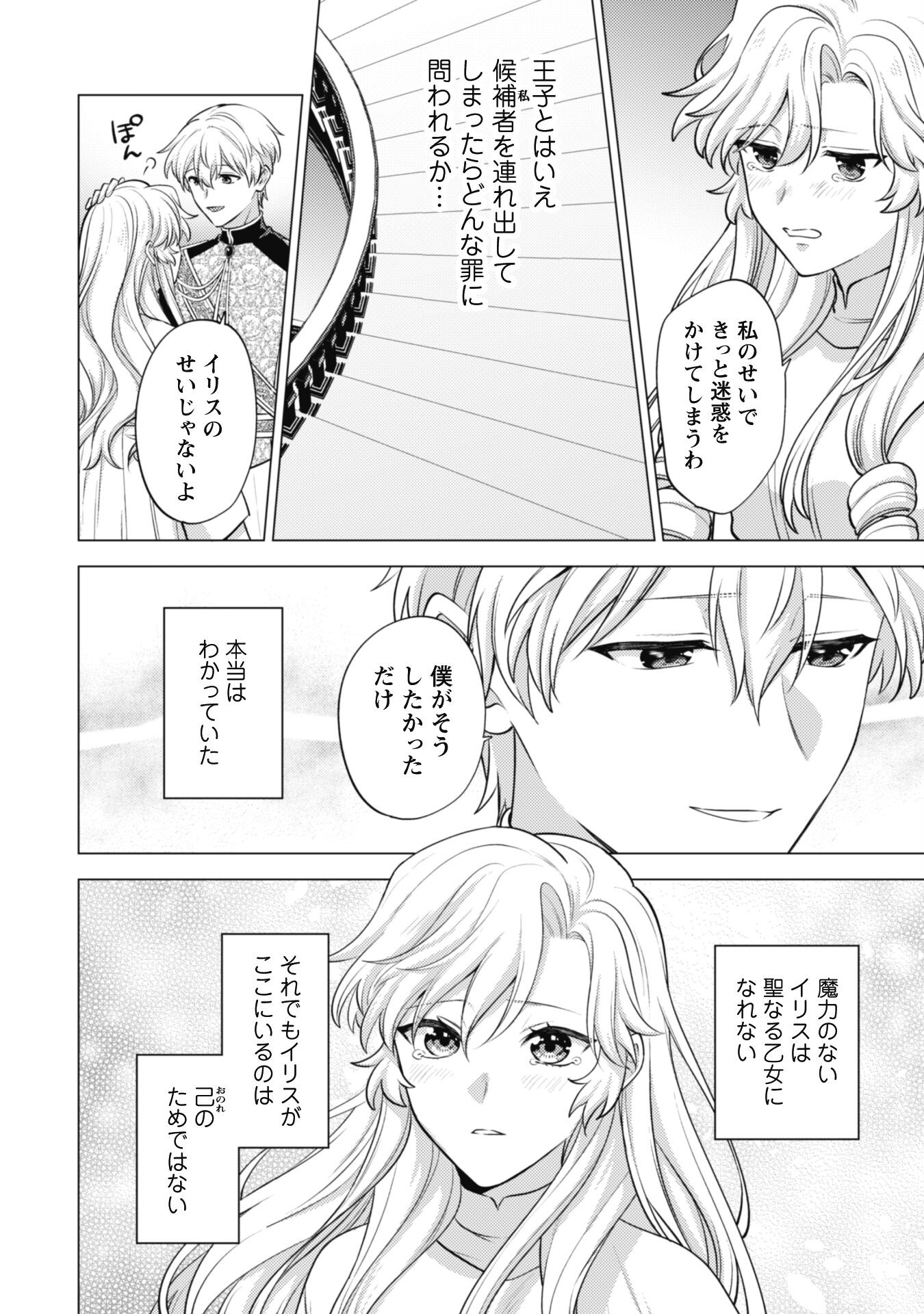 Watashi ga Seijo? Iie, Akuyaku Reijou desu! - Na no de, Zenin Hametsu wa Soshi Sasete Itadakimasu Chapter 28 21ページ
