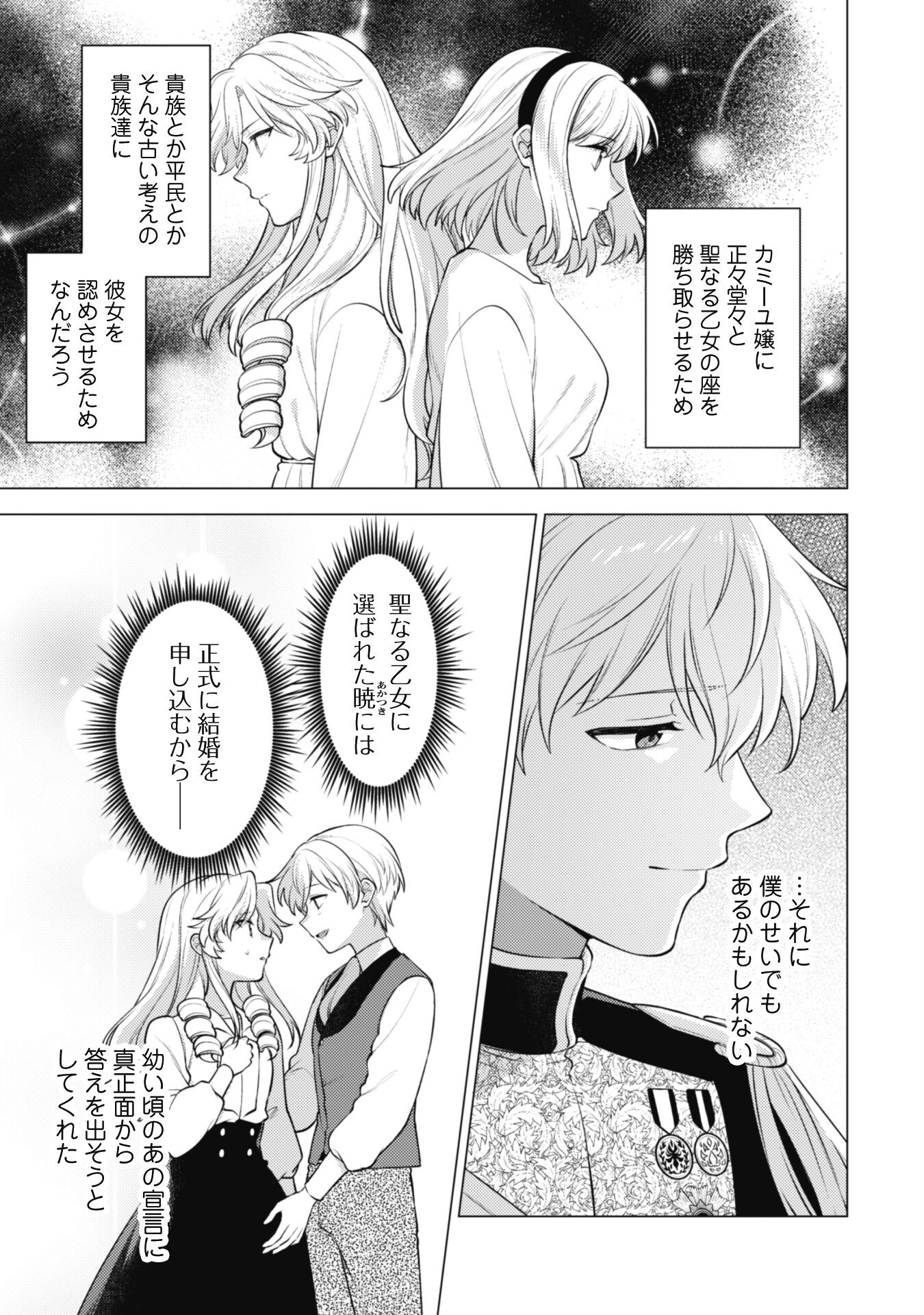 Watashi ga Seijo? Iie, Akuyaku Reijou desu! - Na no de, Zenin Hametsu wa Soshi Sasete Itadakimasu Chapter 28 22ページ