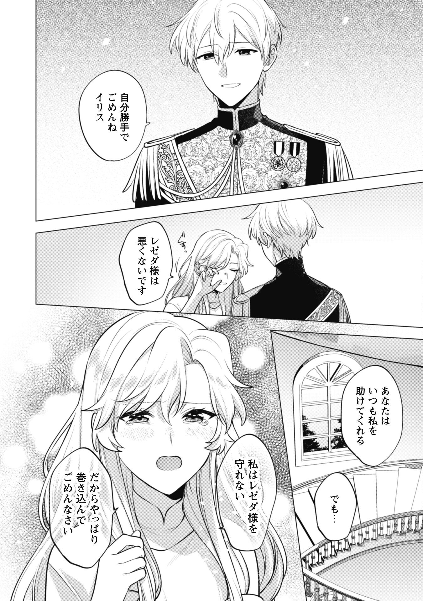Watashi ga Seijo? Iie, Akuyaku Reijou desu! - Na no de, Zenin Hametsu wa Soshi Sasete Itadakimasu Chapter 28 23ページ