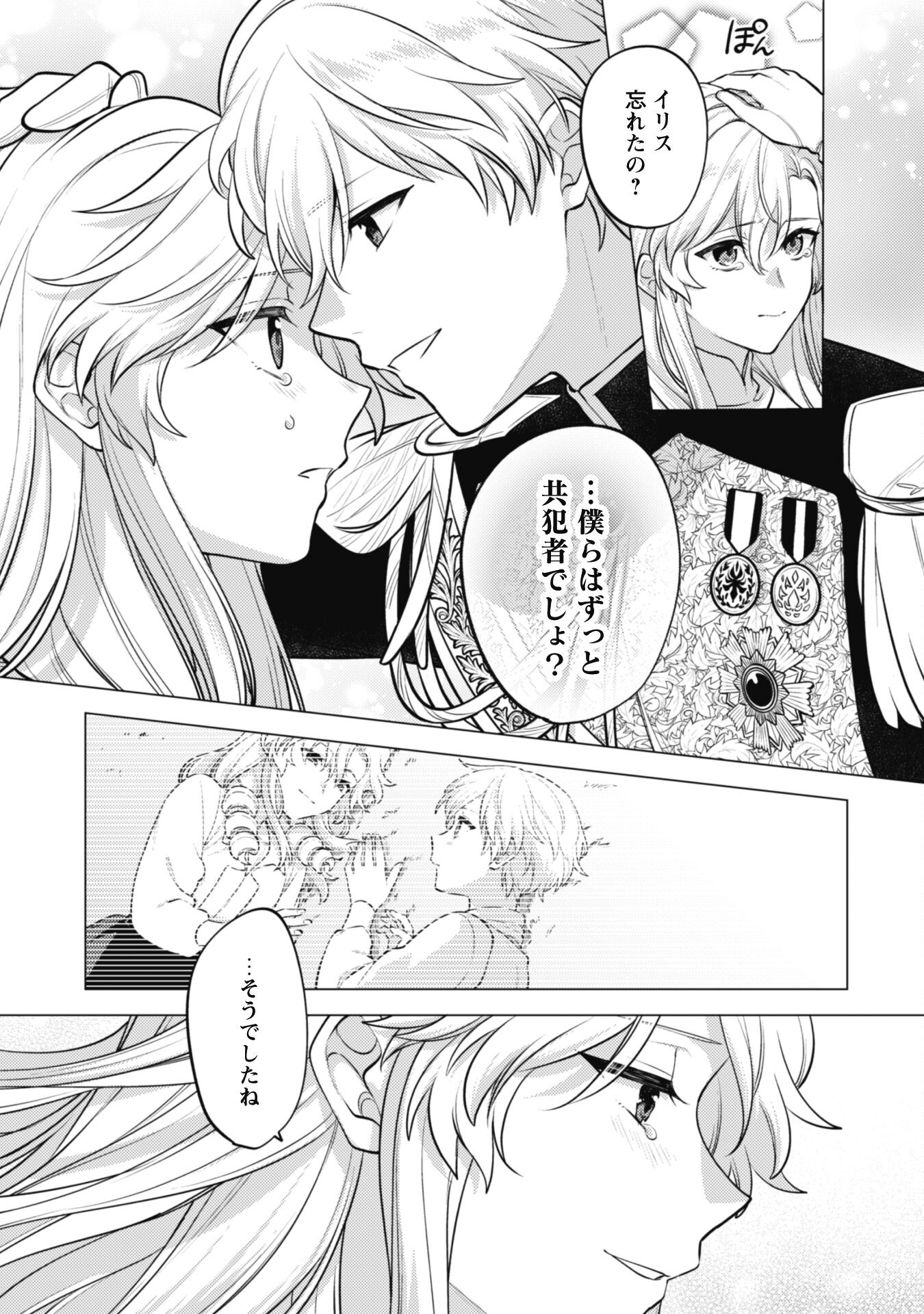 Watashi ga Seijo? Iie, Akuyaku Reijou desu! - Na no de, Zenin Hametsu wa Soshi Sasete Itadakimasu Chapter 28 24ページ