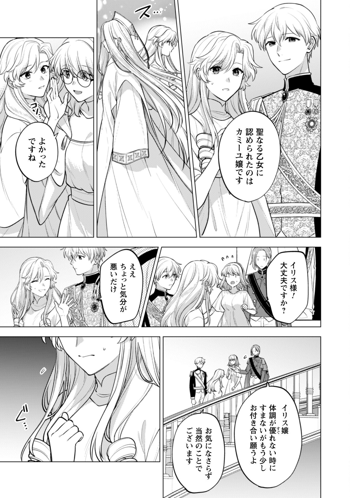 Watashi ga Seijo? Iie, Akuyaku Reijou desu! - Na no de, Zenin Hametsu wa Soshi Sasete Itadakimasu Chapter 28 26ページ
