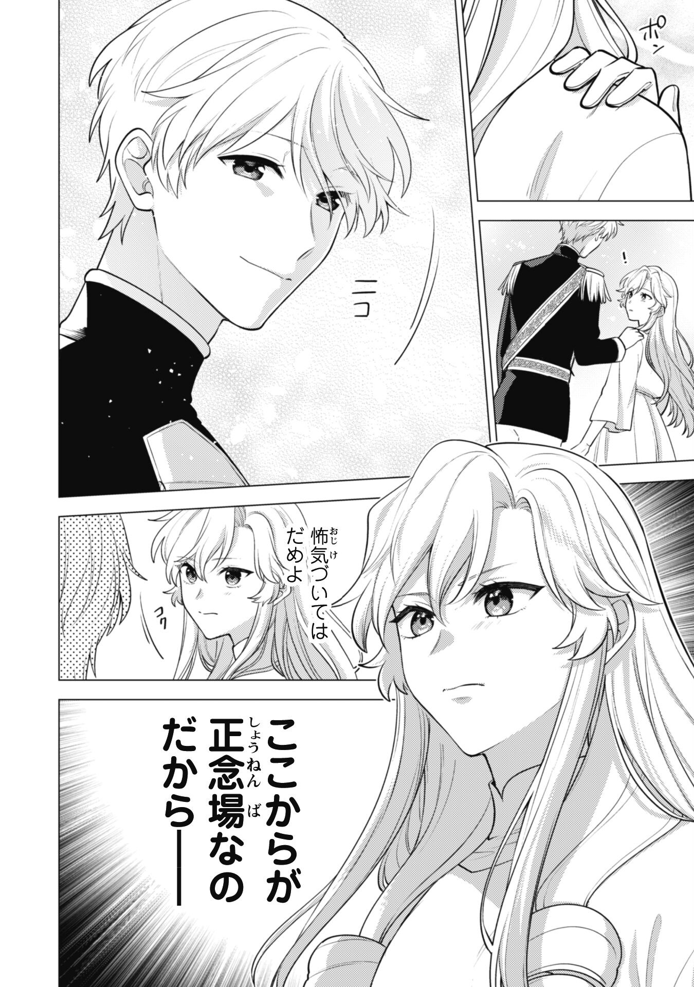 Watashi ga Seijo? Iie, Akuyaku Reijou desu! - Na no de, Zenin Hametsu wa Soshi Sasete Itadakimasu Chapter 28 27ページ
