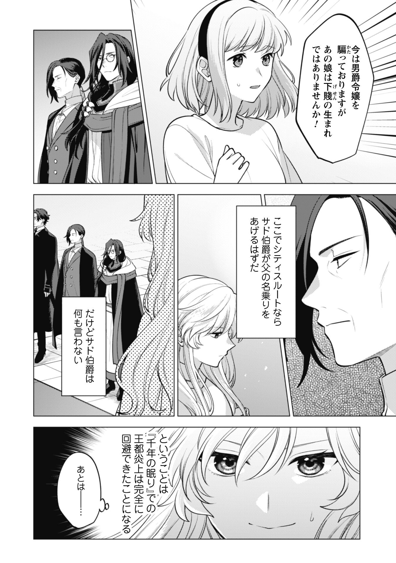 Watashi ga Seijo? Iie, Akuyaku Reijou desu! - Na no de, Zenin Hametsu wa Soshi Sasete Itadakimasu Chapter 28 29ページ