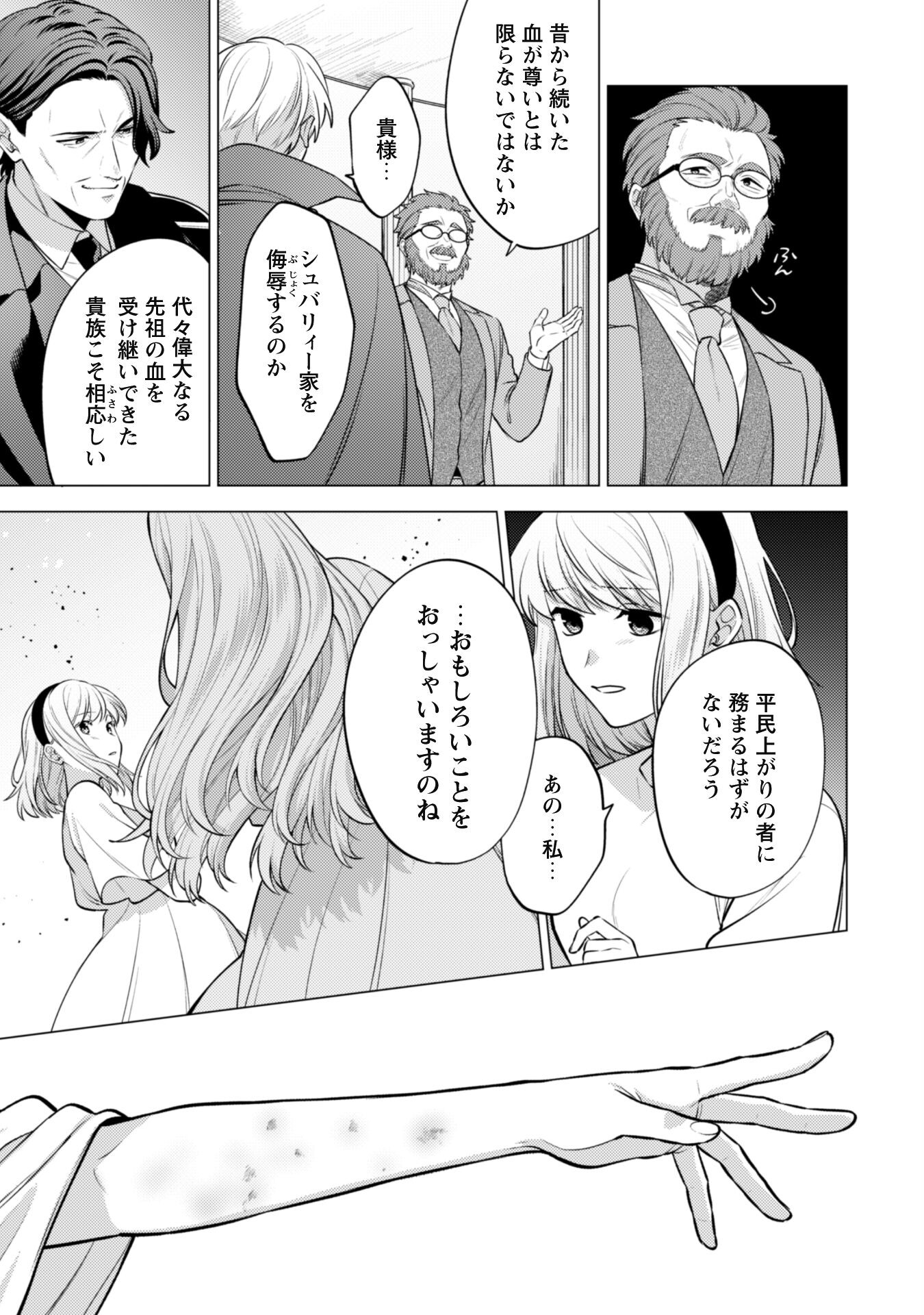 Watashi ga Seijo? Iie, Akuyaku Reijou desu! - Na no de, Zenin Hametsu wa Soshi Sasete Itadakimasu Chapter 28 30ページ