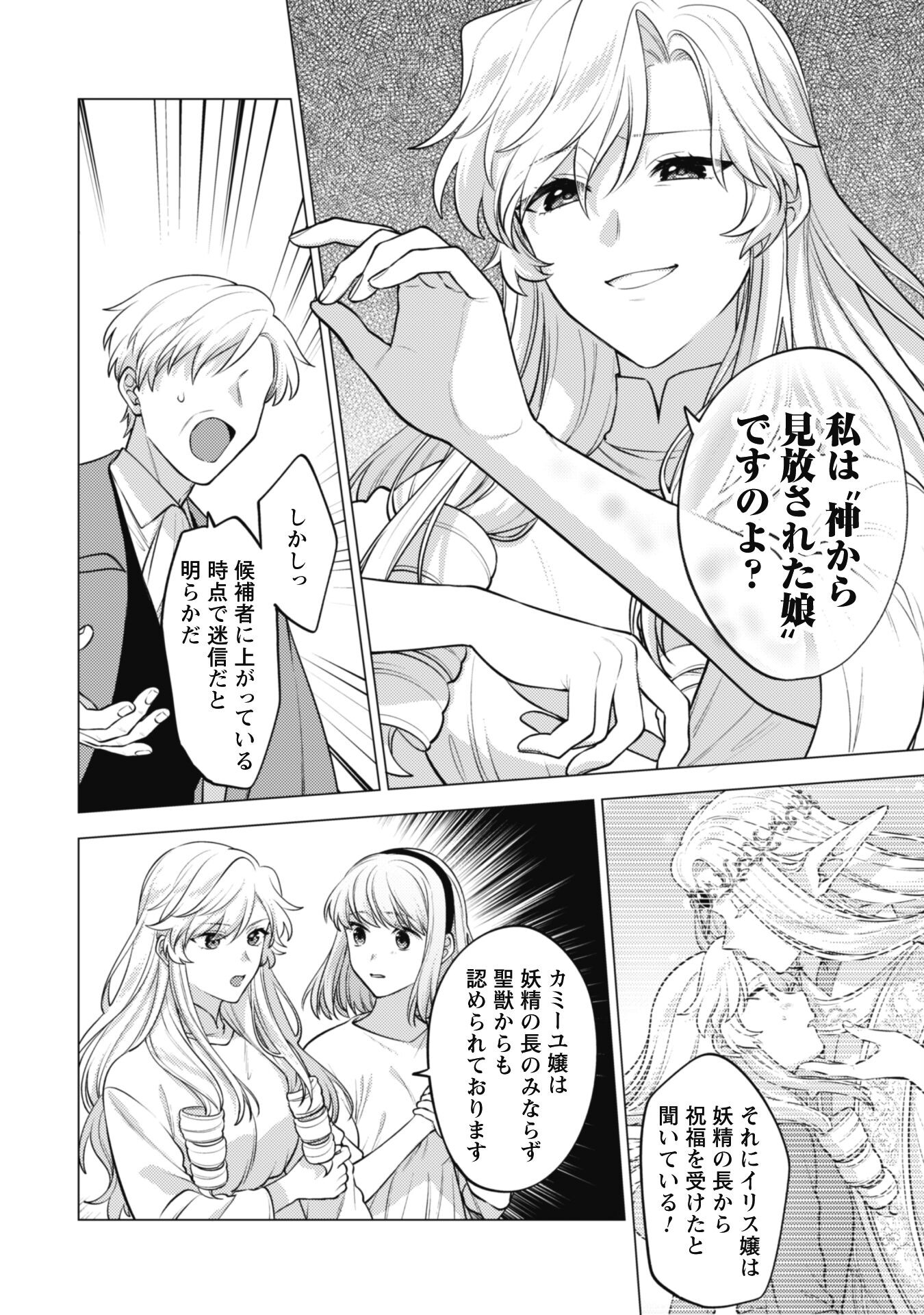 Watashi ga Seijo? Iie, Akuyaku Reijou desu! - Na no de, Zenin Hametsu wa Soshi Sasete Itadakimasu Chapter 28 31ページ