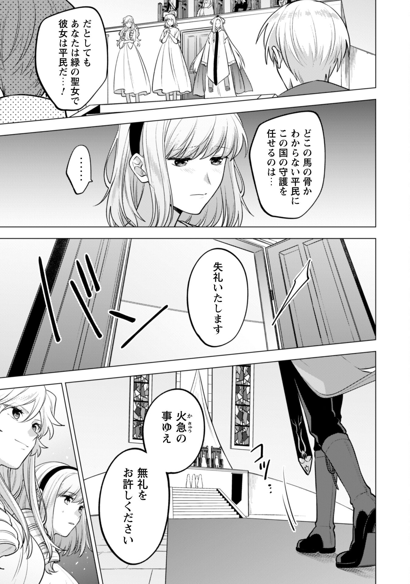 Watashi ga Seijo? Iie, Akuyaku Reijou desu! - Na no de, Zenin Hametsu wa Soshi Sasete Itadakimasu Chapter 28 32ページ