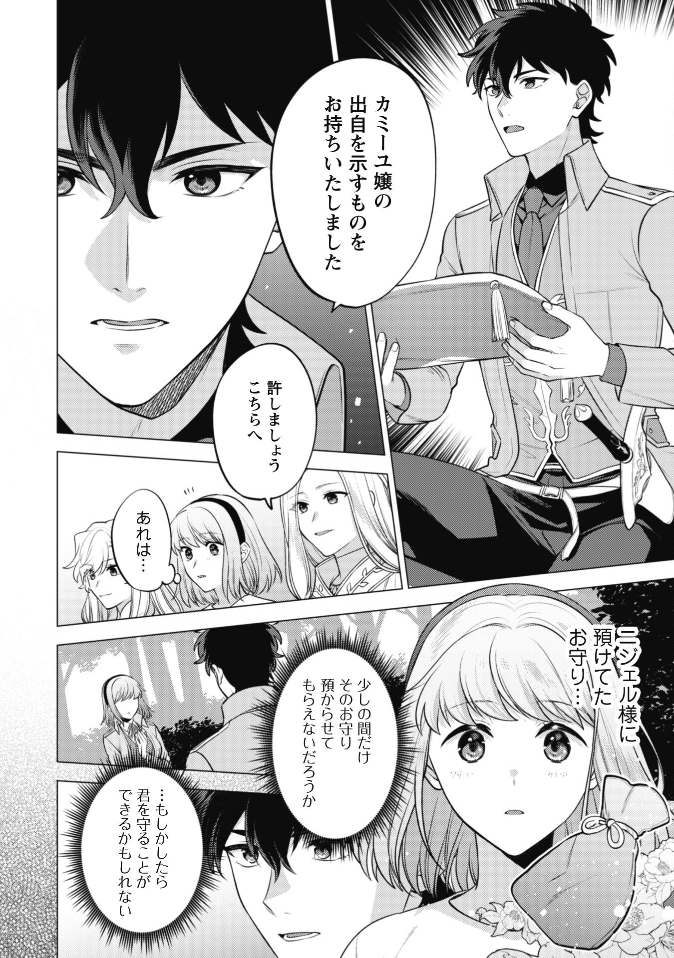 Watashi ga Seijo? Iie, Akuyaku Reijou desu! - Na no de, Zenin Hametsu wa Soshi Sasete Itadakimasu Chapter 28 33ページ