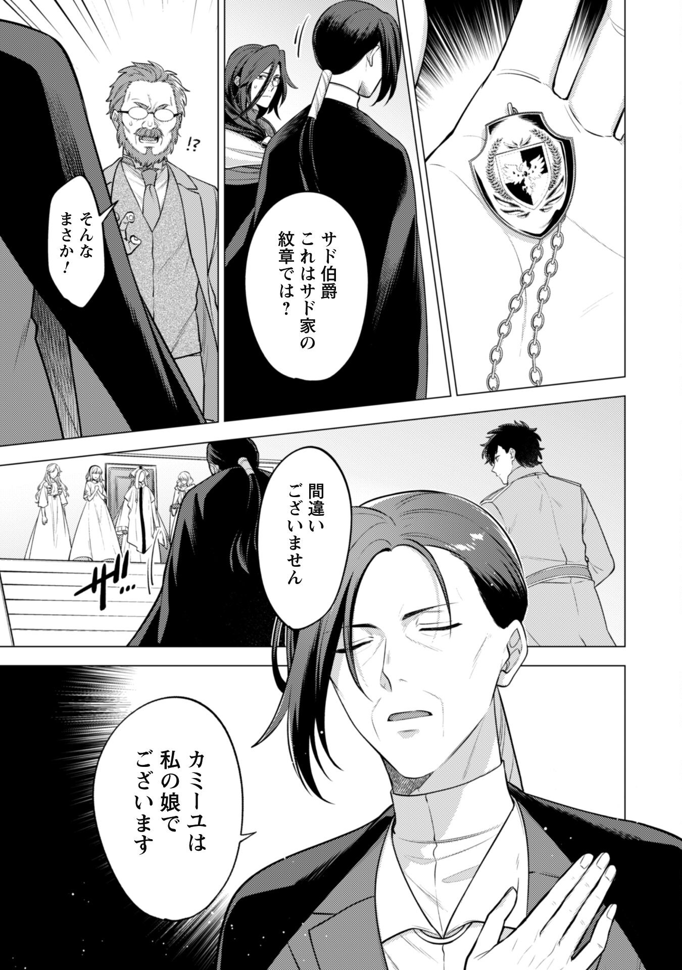 Watashi ga Seijo? Iie, Akuyaku Reijou desu! - Na no de, Zenin Hametsu wa Soshi Sasete Itadakimasu Chapter 28 34ページ