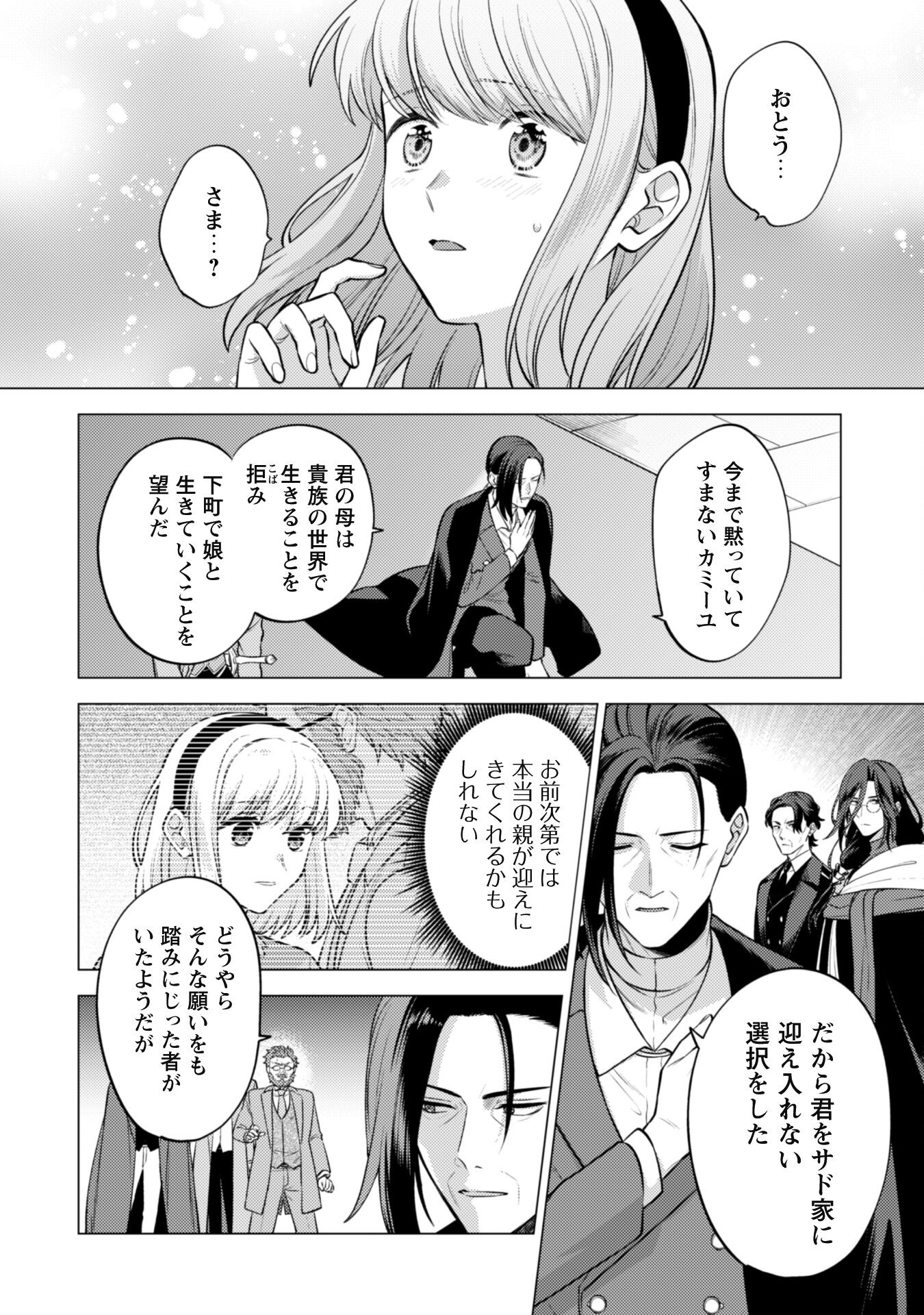 Watashi ga Seijo? Iie, Akuyaku Reijou desu! - Na no de, Zenin Hametsu wa Soshi Sasete Itadakimasu Chapter 28 35ページ