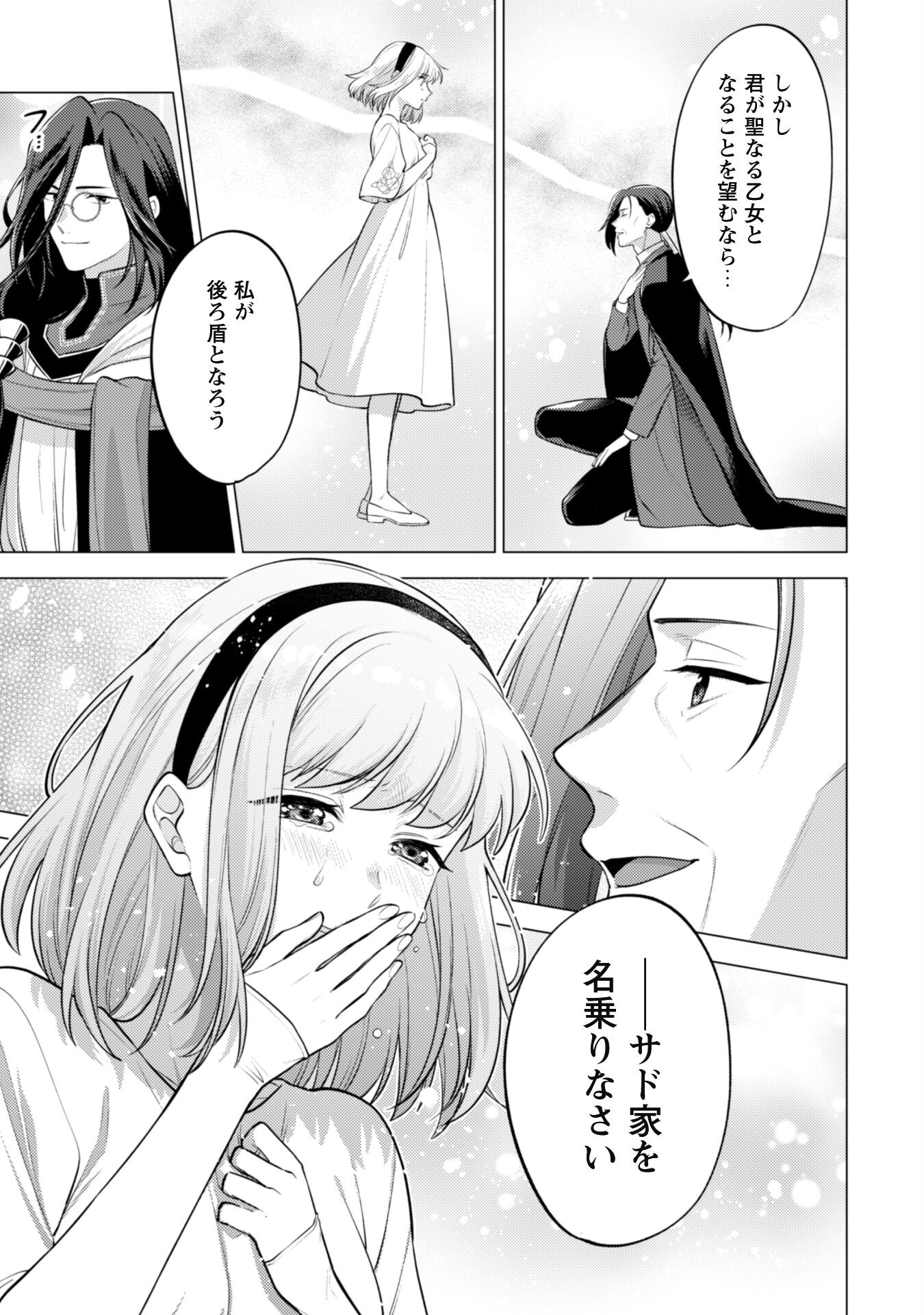 Watashi ga Seijo? Iie, Akuyaku Reijou desu! - Na no de, Zenin Hametsu wa Soshi Sasete Itadakimasu Chapter 28 36ページ