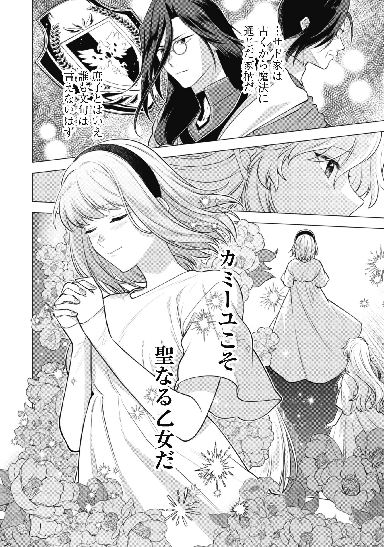 Watashi ga Seijo? Iie, Akuyaku Reijou desu! - Na no de, Zenin Hametsu wa Soshi Sasete Itadakimasu Chapter 28 37ページ