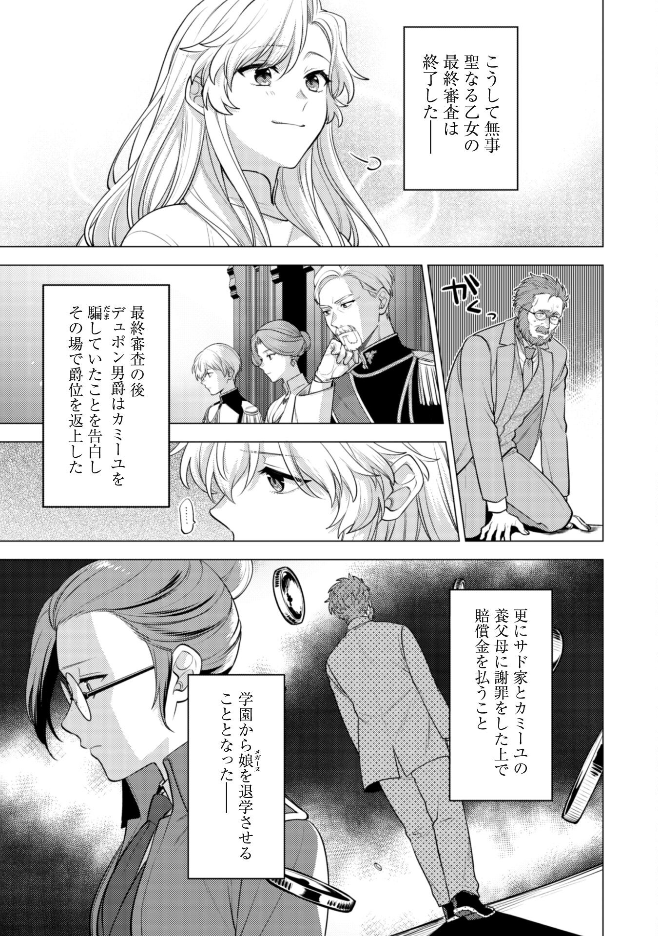 Watashi ga Seijo? Iie, Akuyaku Reijou desu! - Na no de, Zenin Hametsu wa Soshi Sasete Itadakimasu Chapter 28 38ページ