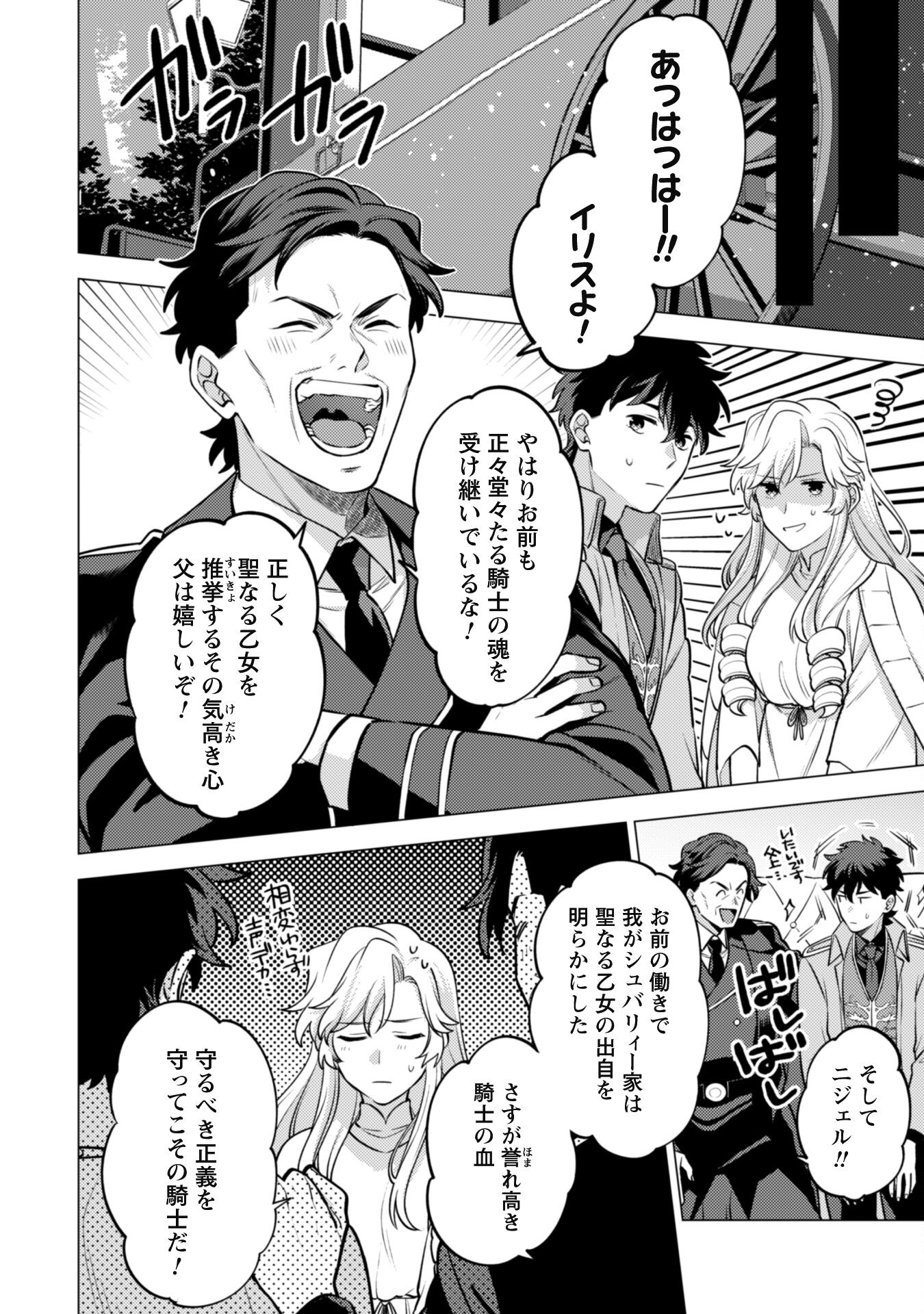 Watashi ga Seijo? Iie, Akuyaku Reijou desu! - Na no de, Zenin Hametsu wa Soshi Sasete Itadakimasu Chapter 28 39ページ