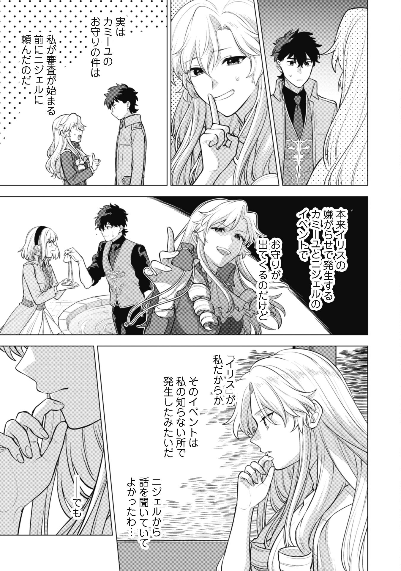 Watashi ga Seijo? Iie, Akuyaku Reijou desu! - Na no de, Zenin Hametsu wa Soshi Sasete Itadakimasu Chapter 28 40ページ
