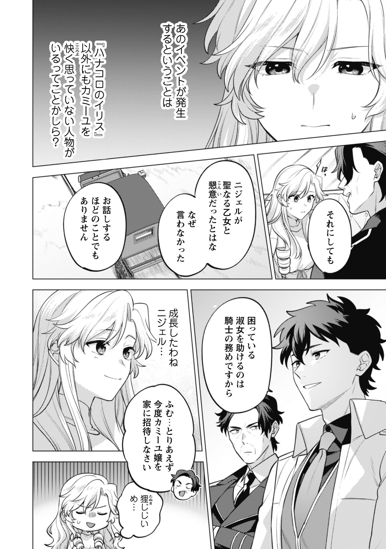 Watashi ga Seijo? Iie, Akuyaku Reijou desu! - Na no de, Zenin Hametsu wa Soshi Sasete Itadakimasu Chapter 28 41ページ