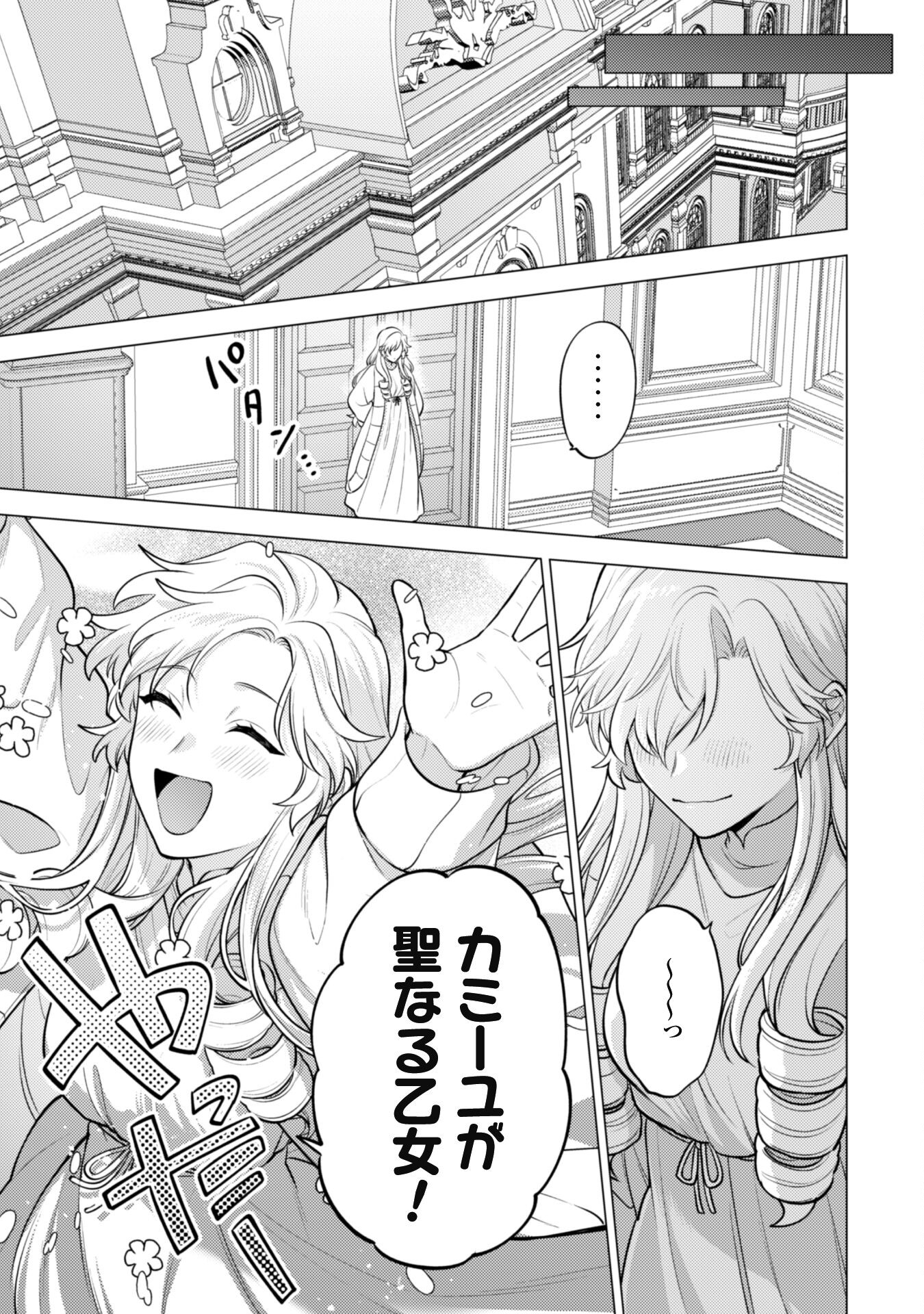 Watashi ga Seijo? Iie, Akuyaku Reijou desu! - Na no de, Zenin Hametsu wa Soshi Sasete Itadakimasu Chapter 28 42ページ