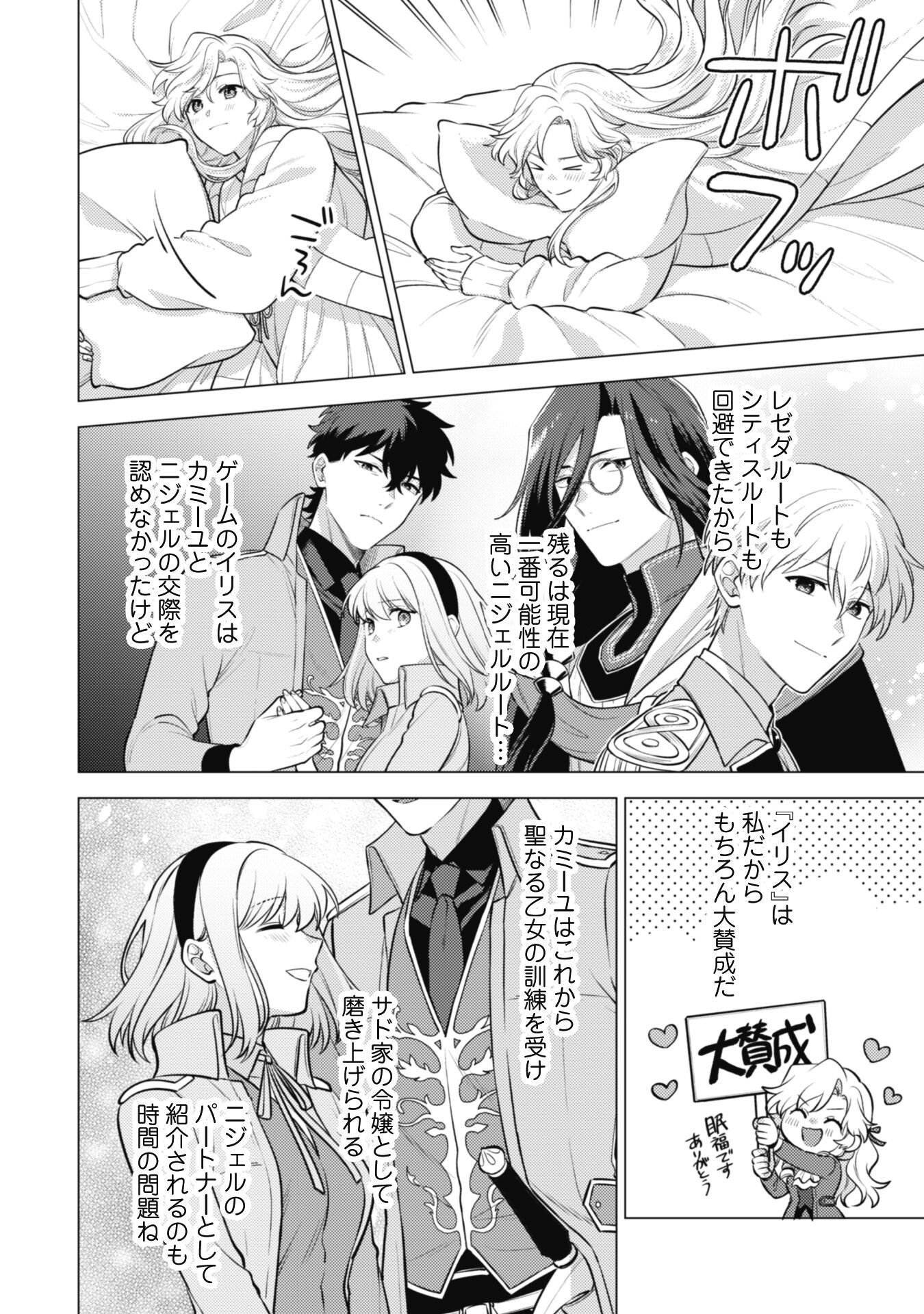 Watashi ga Seijo? Iie, Akuyaku Reijou desu! - Na no de, Zenin Hametsu wa Soshi Sasete Itadakimasu Chapter 28 43ページ