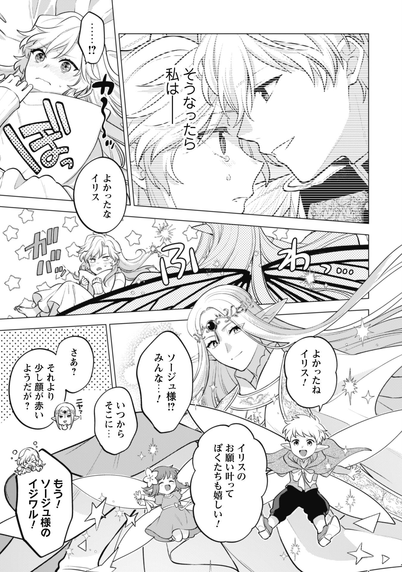 Watashi ga Seijo? Iie, Akuyaku Reijou desu! - Na no de, Zenin Hametsu wa Soshi Sasete Itadakimasu Chapter 28 44ページ