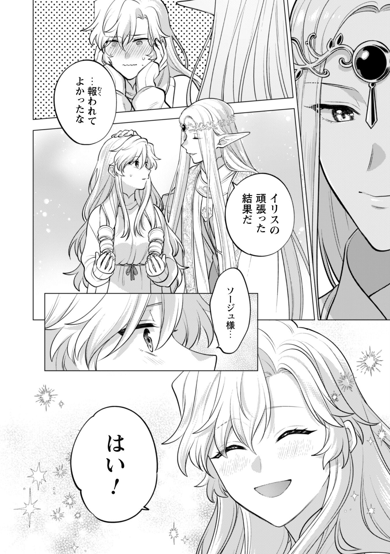 Watashi ga Seijo? Iie, Akuyaku Reijou desu! - Na no de, Zenin Hametsu wa Soshi Sasete Itadakimasu Chapter 28 45ページ
