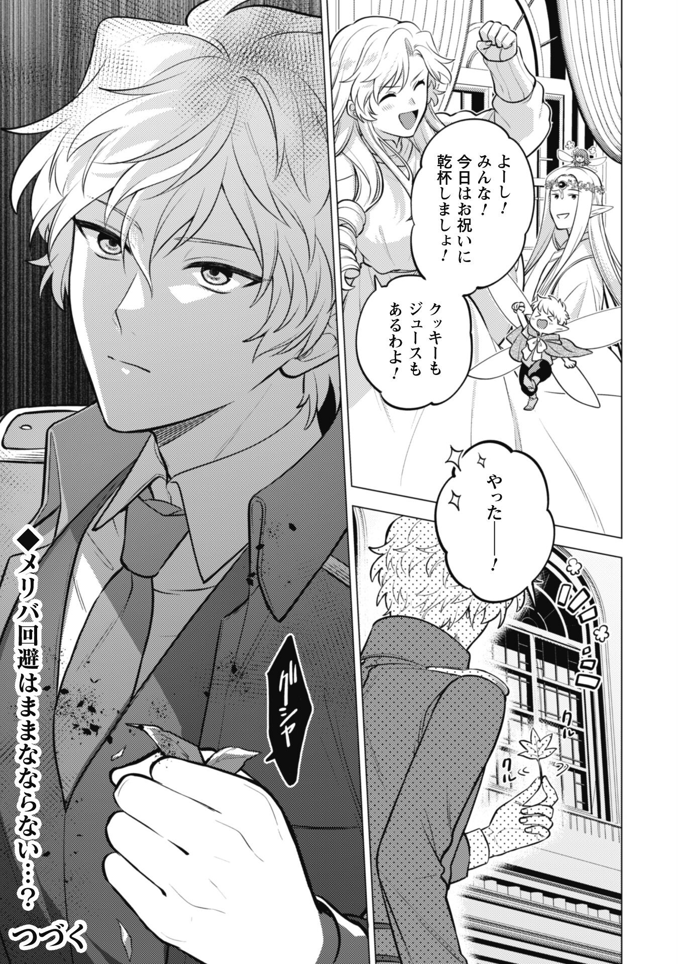 Watashi ga Seijo? Iie, Akuyaku Reijou desu! - Na no de, Zenin Hametsu wa Soshi Sasete Itadakimasu Chapter 28 46ページ