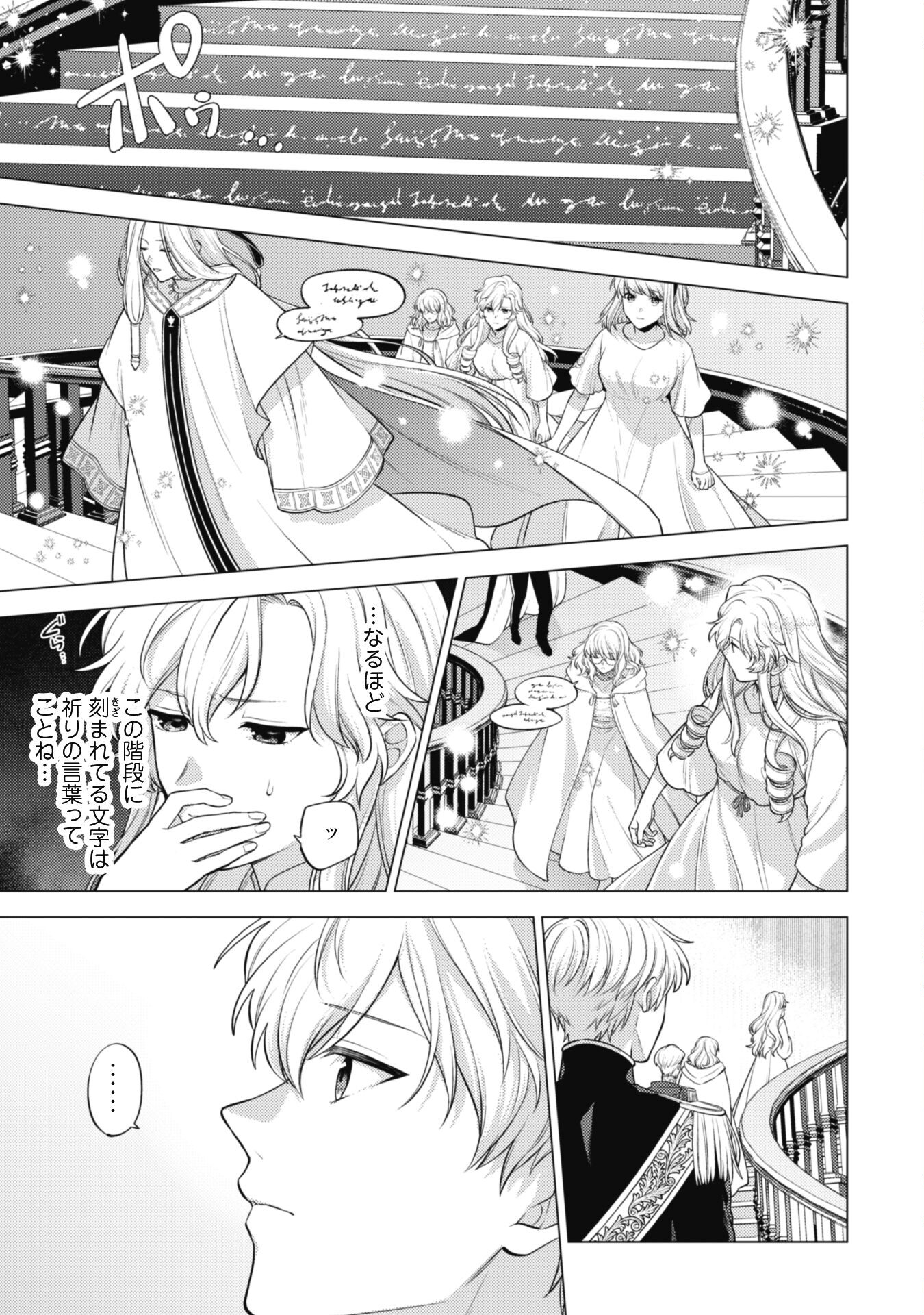Watashi ga Seijo? Iie, Akuyaku Reijou desu! - Na no de, Zenin Hametsu wa Soshi Sasete Itadakimasu Chapter 28 6ページ