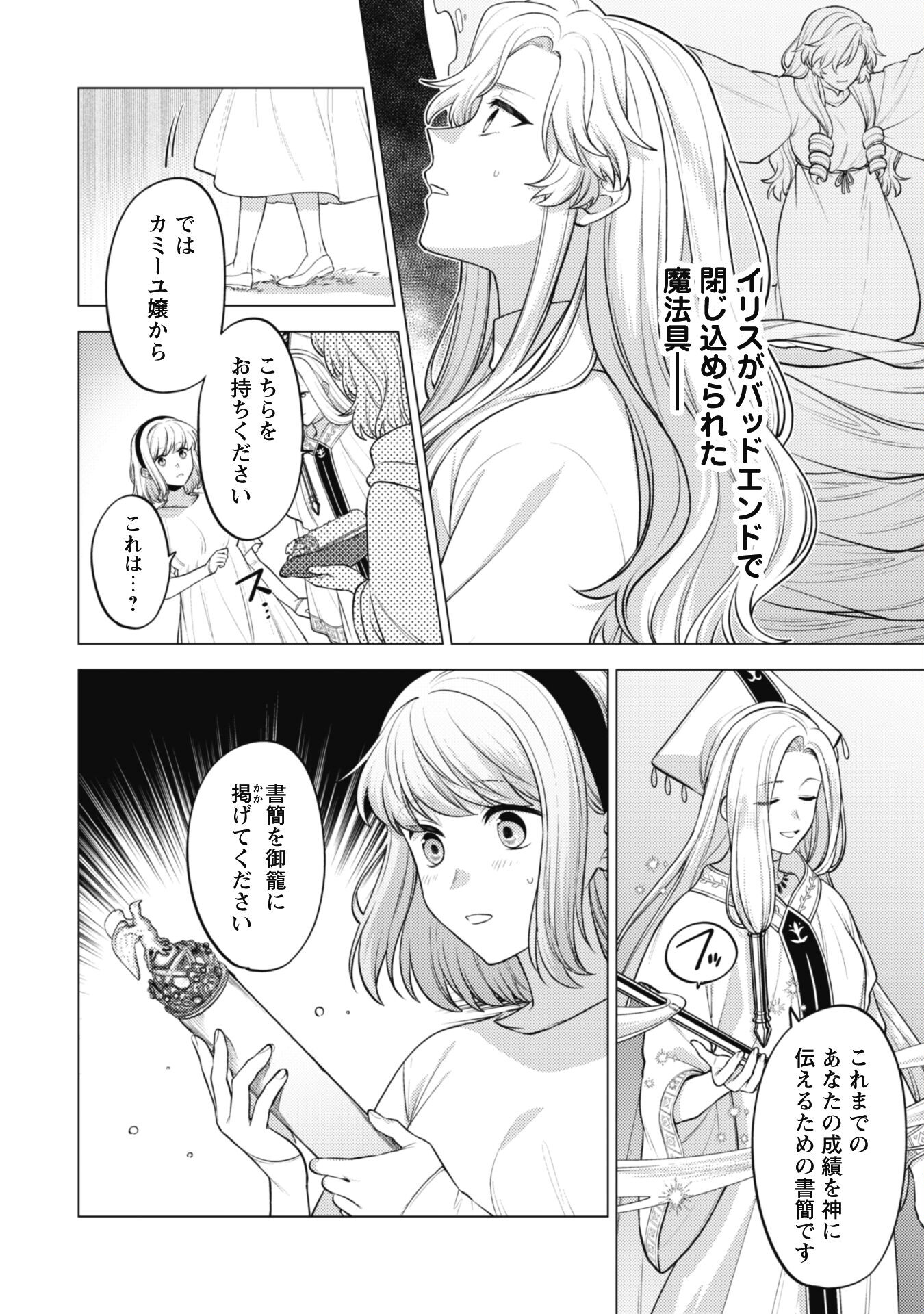 Watashi ga Seijo? Iie, Akuyaku Reijou desu! - Na no de, Zenin Hametsu wa Soshi Sasete Itadakimasu Chapter 28 9ページ