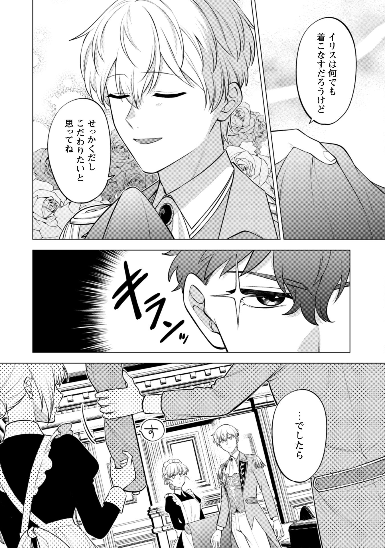 Watashi ga Seijo? Iie, Akuyaku Reijou desu! - Na no de, Zenin Hametsu wa Soshi Sasete Itadakimasu Chapter 28.5 2ページ