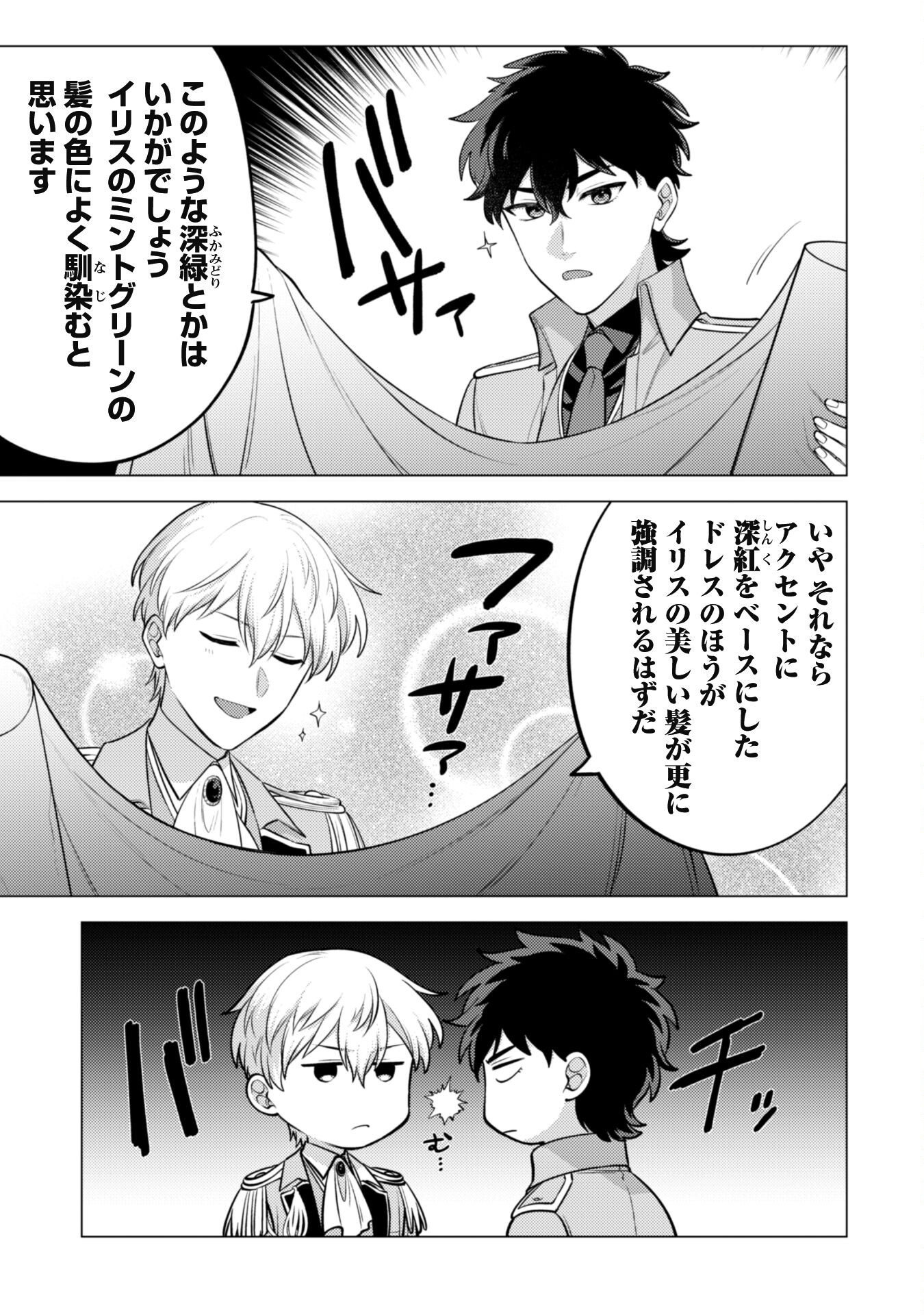 Watashi ga Seijo? Iie, Akuyaku Reijou desu! - Na no de, Zenin Hametsu wa Soshi Sasete Itadakimasu Chapter 28.5 3ページ