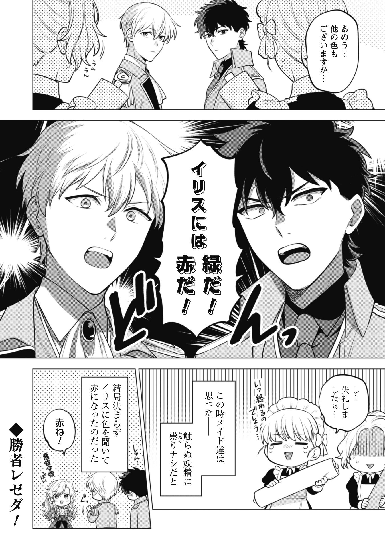 Watashi ga Seijo? Iie, Akuyaku Reijou desu! - Na no de, Zenin Hametsu wa Soshi Sasete Itadakimasu Chapter 28.5 4ページ
