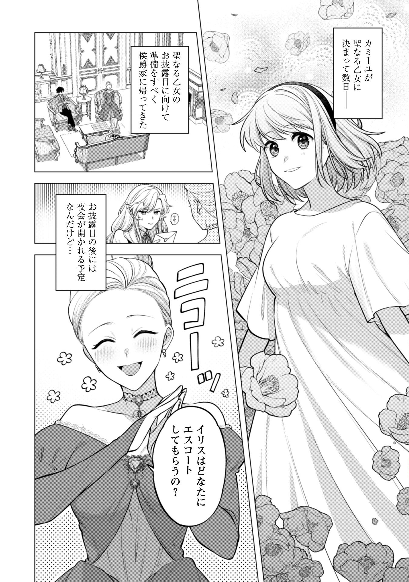 Watashi ga Seijo? Iie, Akuyaku Reijou desu! - Na no de, Zenin Hametsu wa Soshi Sasete Itadakimasu Chapter 29 2ページ