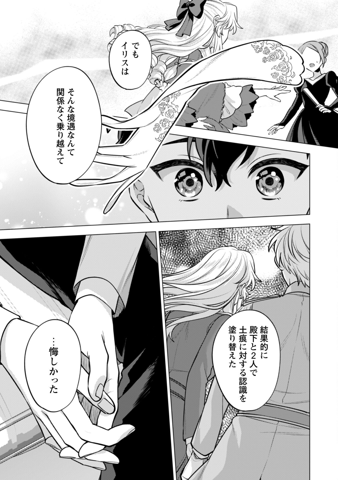 Watashi ga Seijo? Iie, Akuyaku Reijou desu! - Na no de, Zenin Hametsu wa Soshi Sasete Itadakimasu Chapter 29 11ページ