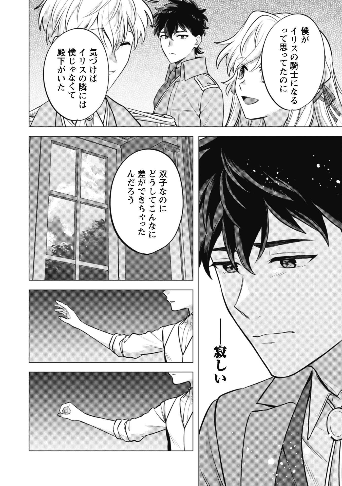 Watashi ga Seijo? Iie, Akuyaku Reijou desu! - Na no de, Zenin Hametsu wa Soshi Sasete Itadakimasu Chapter 29 12ページ