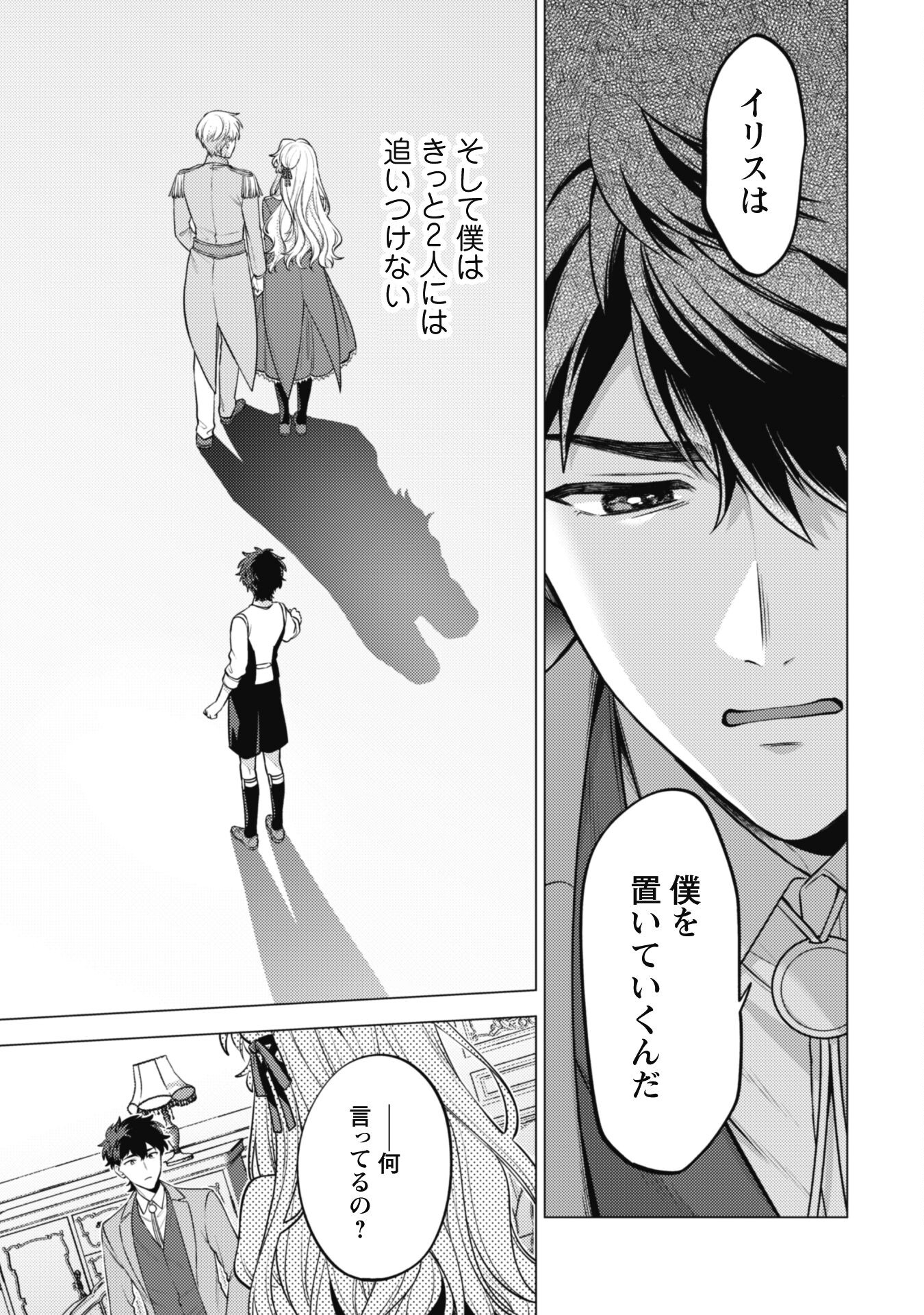 Watashi ga Seijo? Iie, Akuyaku Reijou desu! - Na no de, Zenin Hametsu wa Soshi Sasete Itadakimasu Chapter 29 13ページ