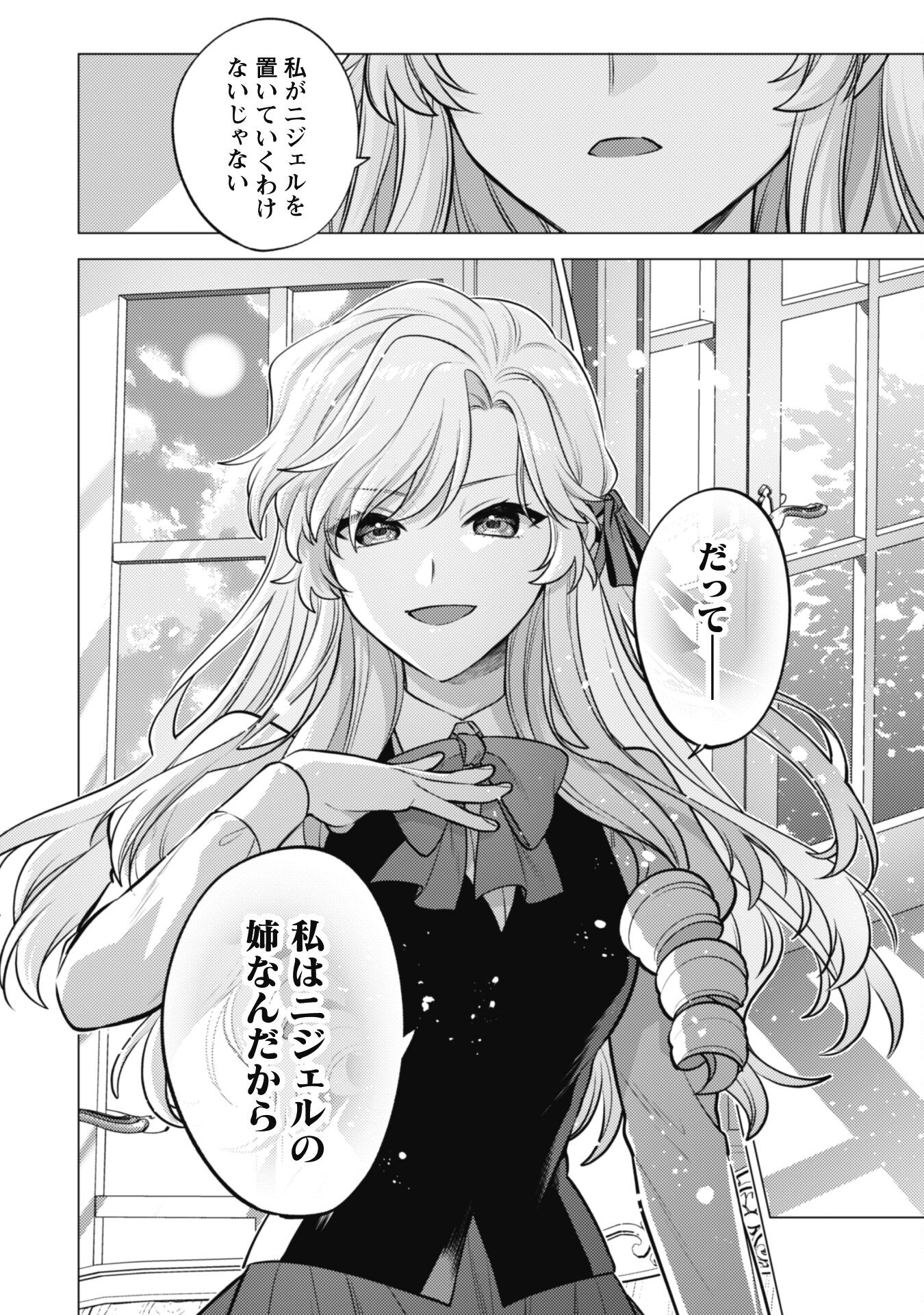 Watashi ga Seijo? Iie, Akuyaku Reijou desu! - Na no de, Zenin Hametsu wa Soshi Sasete Itadakimasu Chapter 29 14ページ