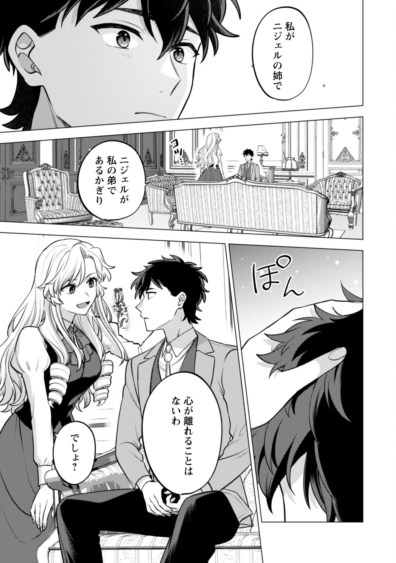 Watashi ga Seijo? Iie, Akuyaku Reijou desu! - Na no de, Zenin Hametsu wa Soshi Sasete Itadakimasu Chapter 29 15ページ
