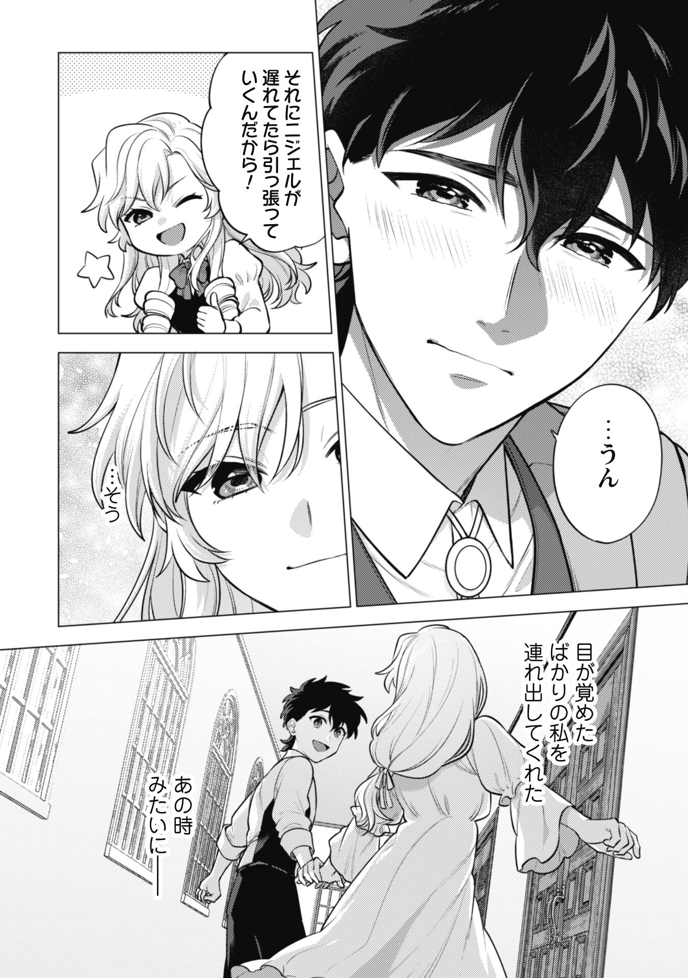 Watashi ga Seijo? Iie, Akuyaku Reijou desu! - Na no de, Zenin Hametsu wa Soshi Sasete Itadakimasu Chapter 29 16ページ