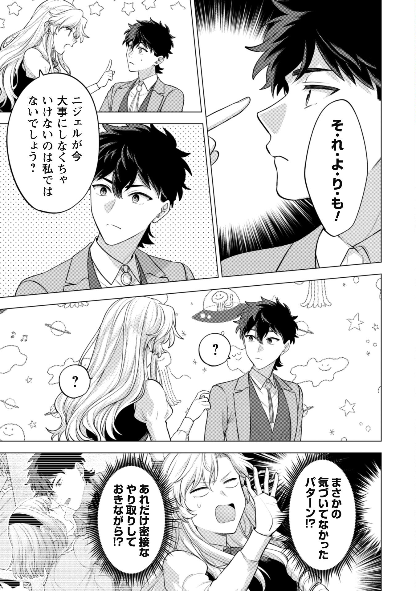 Watashi ga Seijo? Iie, Akuyaku Reijou desu! - Na no de, Zenin Hametsu wa Soshi Sasete Itadakimasu Chapter 29 17ページ
