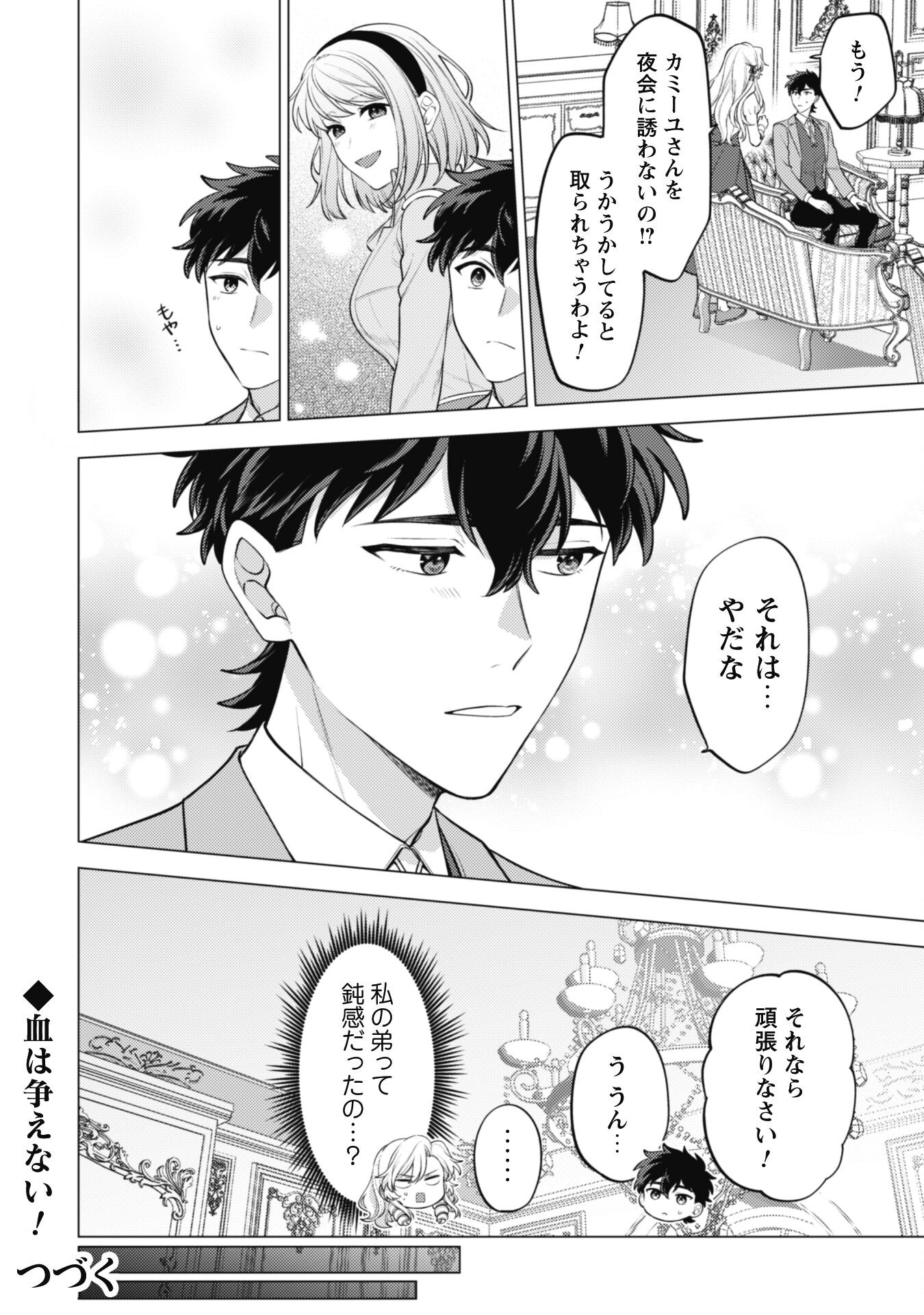 Watashi ga Seijo? Iie, Akuyaku Reijou desu! - Na no de, Zenin Hametsu wa Soshi Sasete Itadakimasu Chapter 29 18ページ