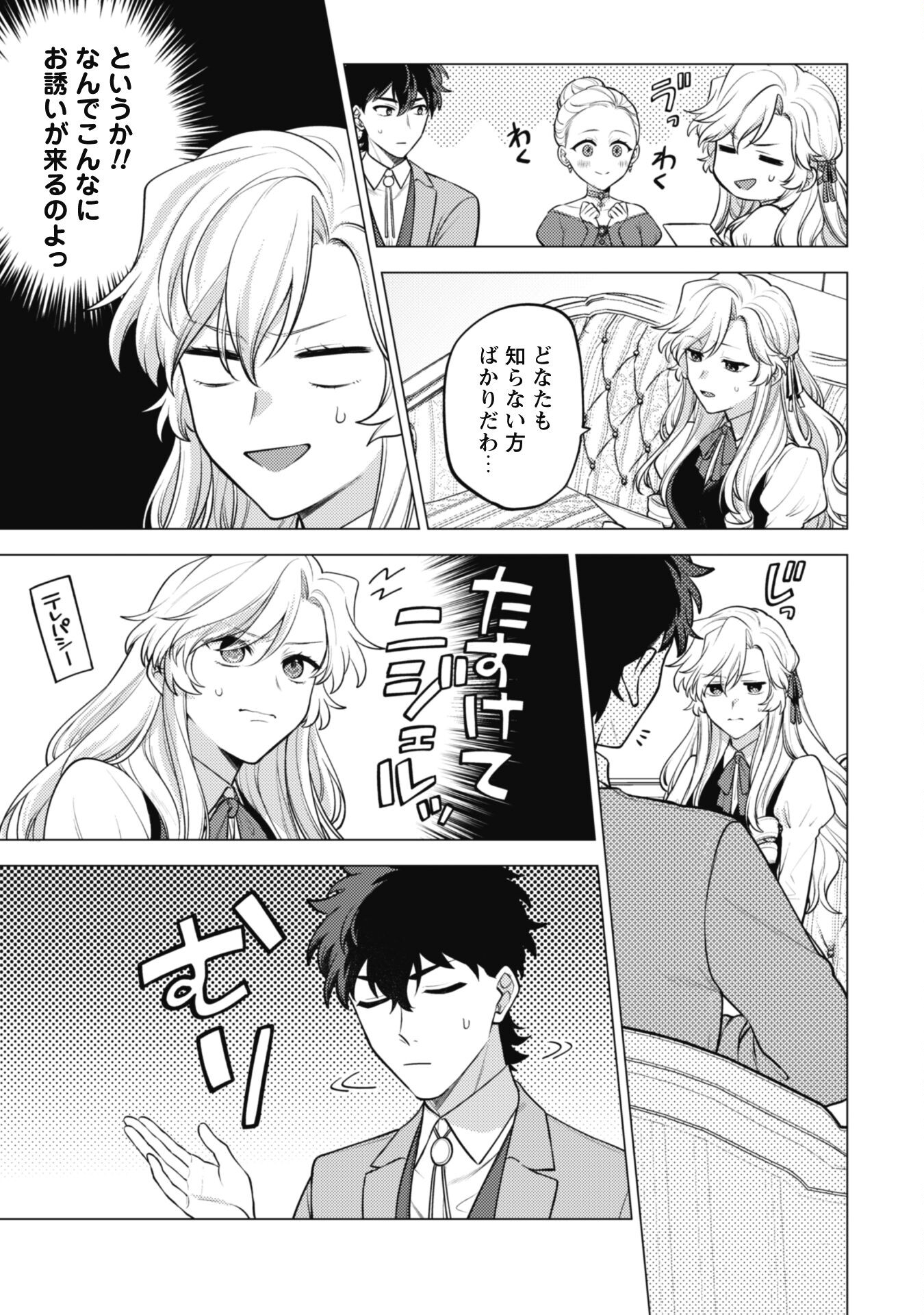 Watashi ga Seijo? Iie, Akuyaku Reijou desu! - Na no de, Zenin Hametsu wa Soshi Sasete Itadakimasu Chapter 29 3ページ
