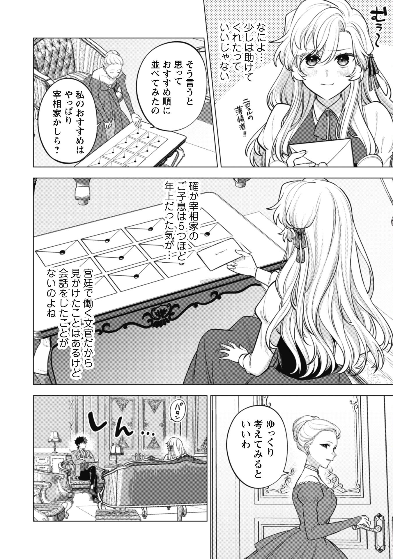 Watashi ga Seijo? Iie, Akuyaku Reijou desu! - Na no de, Zenin Hametsu wa Soshi Sasete Itadakimasu Chapter 29 4ページ