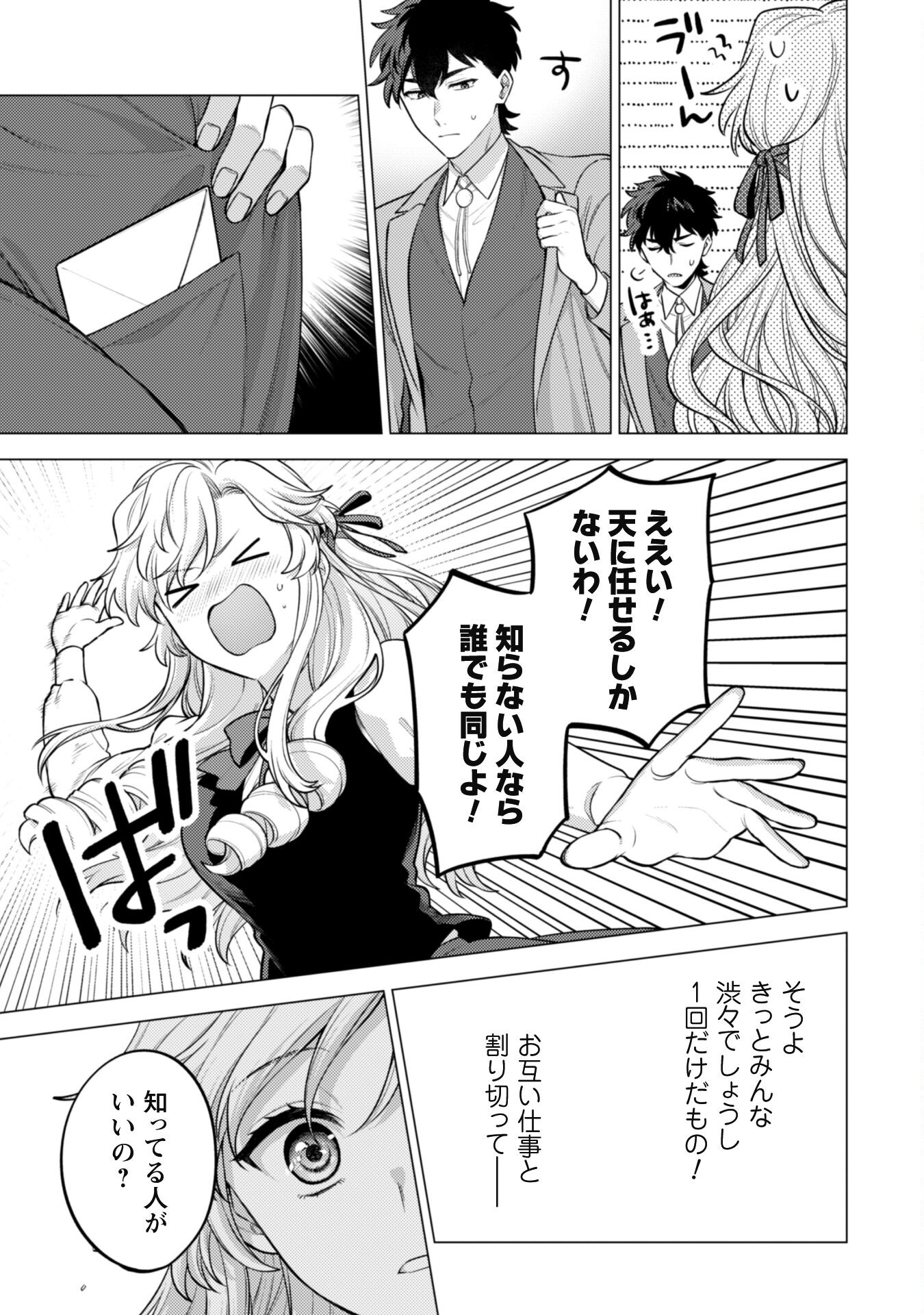 Watashi ga Seijo? Iie, Akuyaku Reijou desu! - Na no de, Zenin Hametsu wa Soshi Sasete Itadakimasu Chapter 29 5ページ