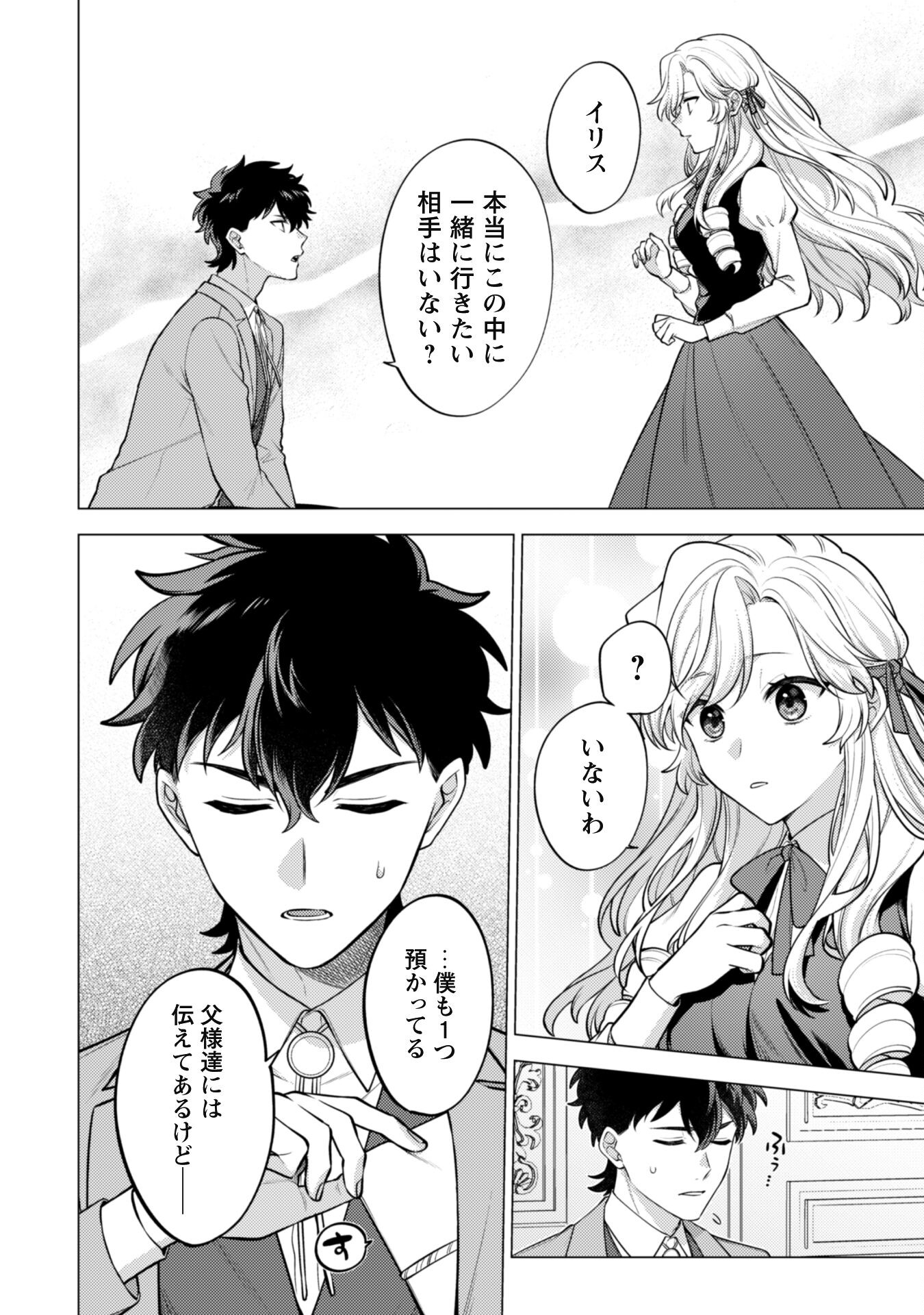 Watashi ga Seijo? Iie, Akuyaku Reijou desu! - Na no de, Zenin Hametsu wa Soshi Sasete Itadakimasu Chapter 29 6ページ