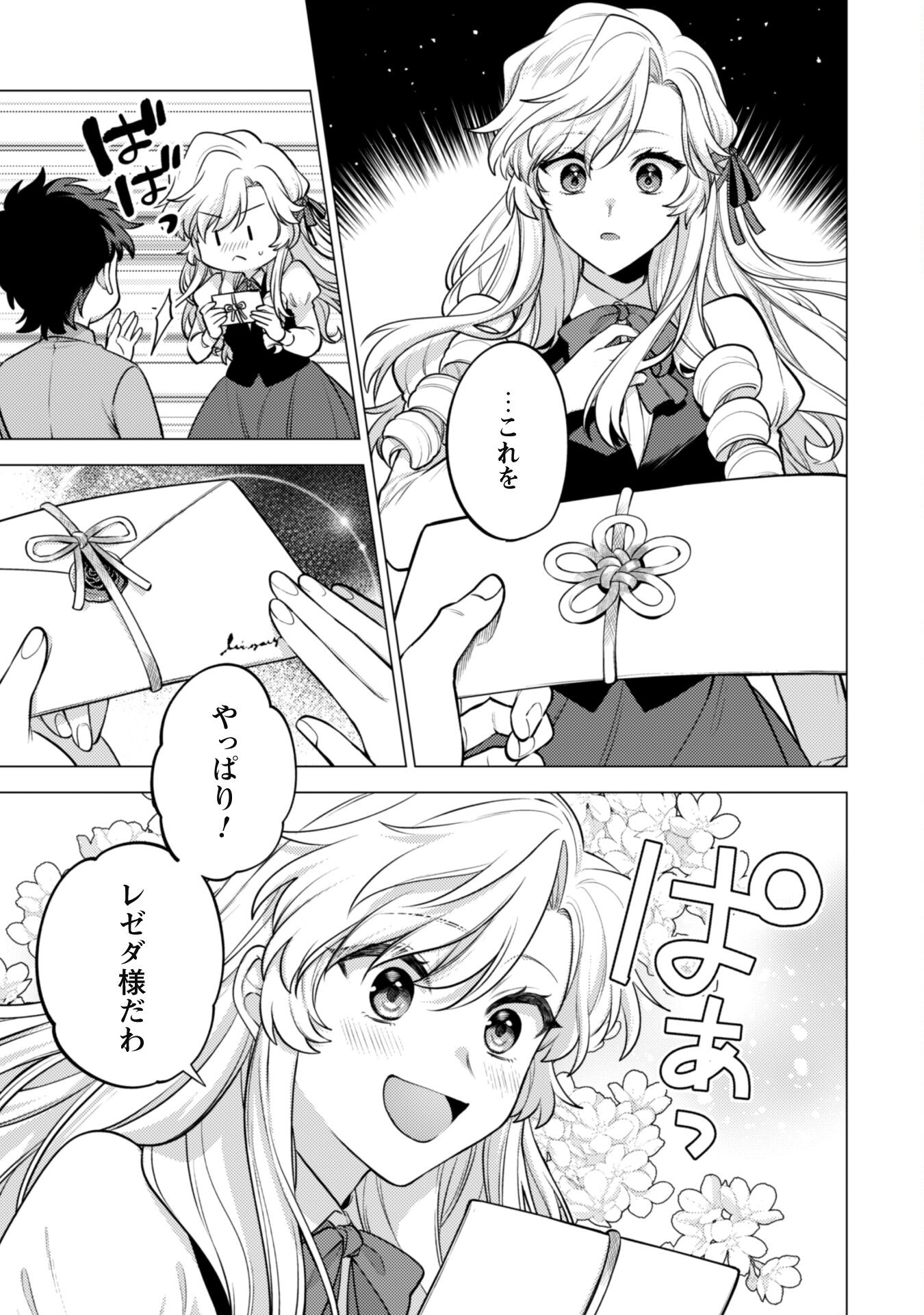 Watashi ga Seijo? Iie, Akuyaku Reijou desu! - Na no de, Zenin Hametsu wa Soshi Sasete Itadakimasu Chapter 29 7ページ