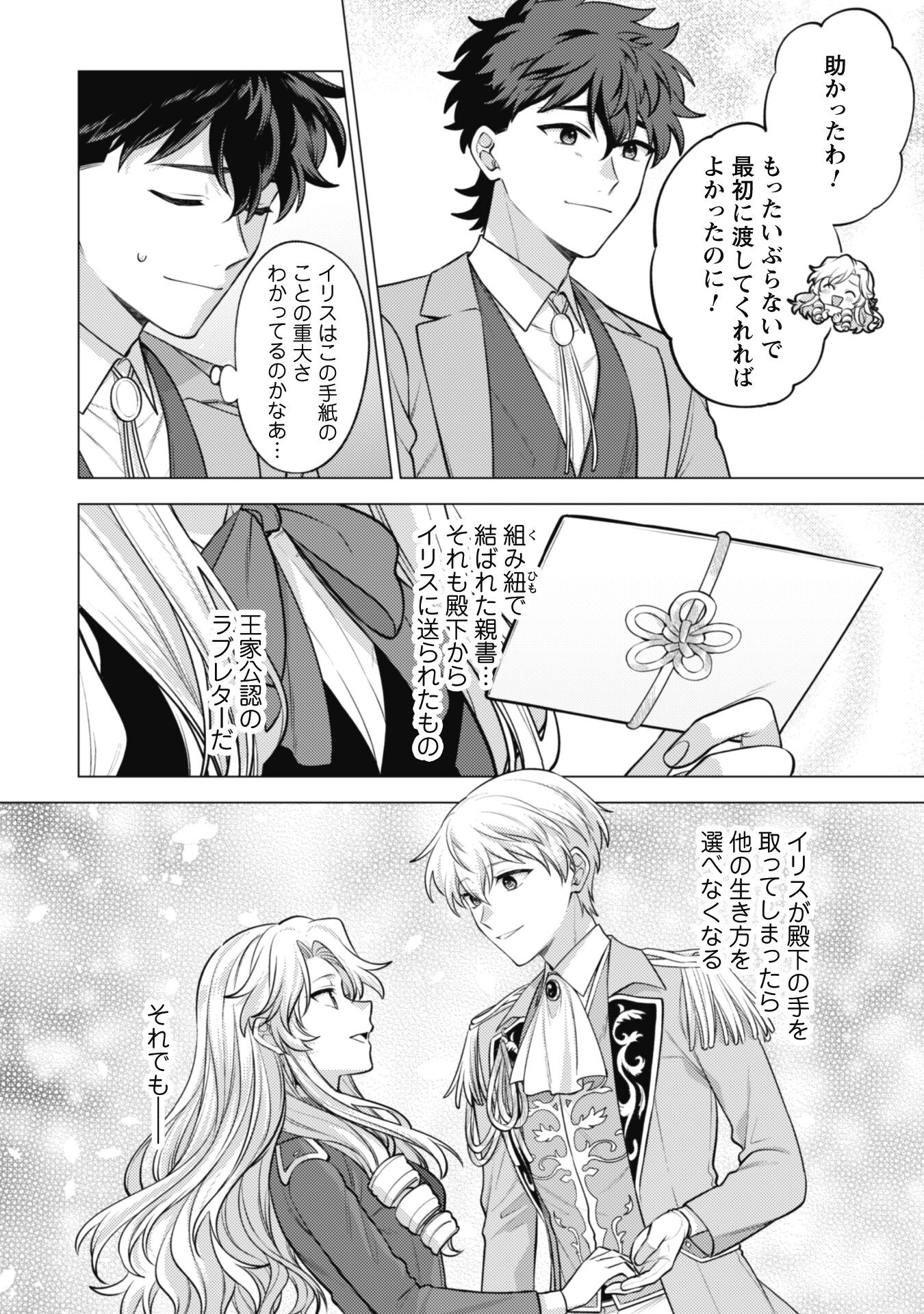 Watashi ga Seijo? Iie, Akuyaku Reijou desu! - Na no de, Zenin Hametsu wa Soshi Sasete Itadakimasu Chapter 29 8ページ