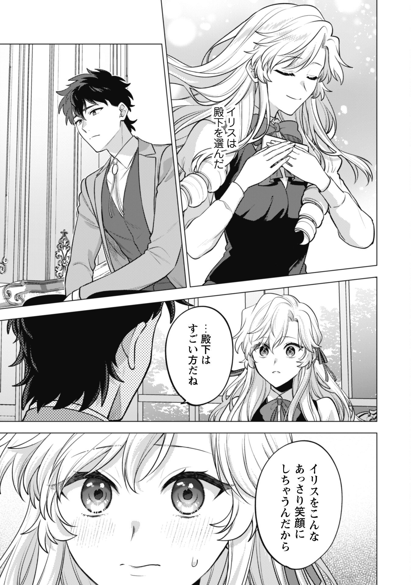 Watashi ga Seijo? Iie, Akuyaku Reijou desu! - Na no de, Zenin Hametsu wa Soshi Sasete Itadakimasu Chapter 29 9ページ