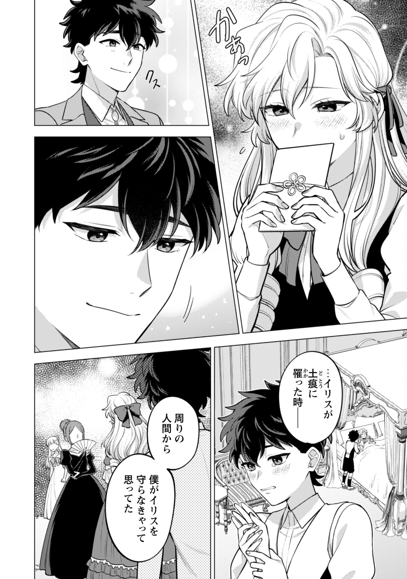 Watashi ga Seijo? Iie, Akuyaku Reijou desu! - Na no de, Zenin Hametsu wa Soshi Sasete Itadakimasu Chapter 29 10ページ