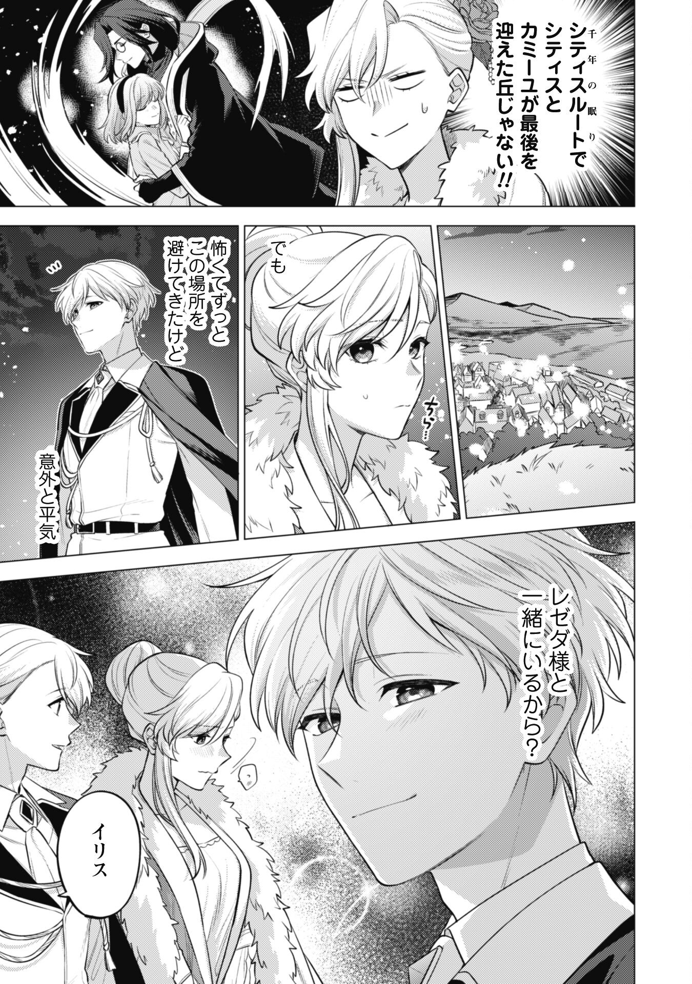 Watashi ga Seijo? Iie, Akuyaku Reijou desu! - Na no de, Zenin Hametsu wa Soshi Sasete Itadakimasu Chapter 30 11ページ